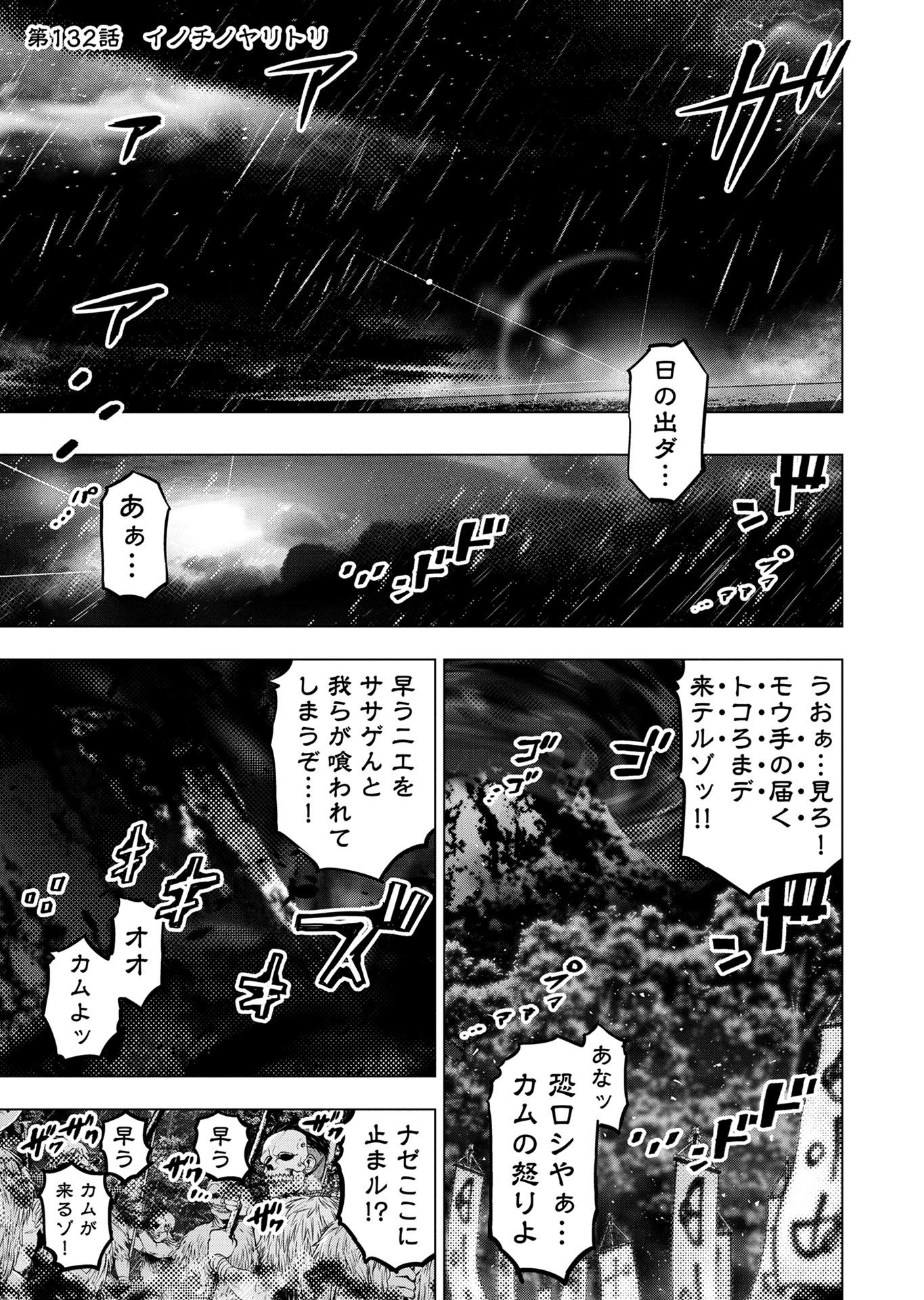 INGOSHIMA Chap 132 - Pic 1