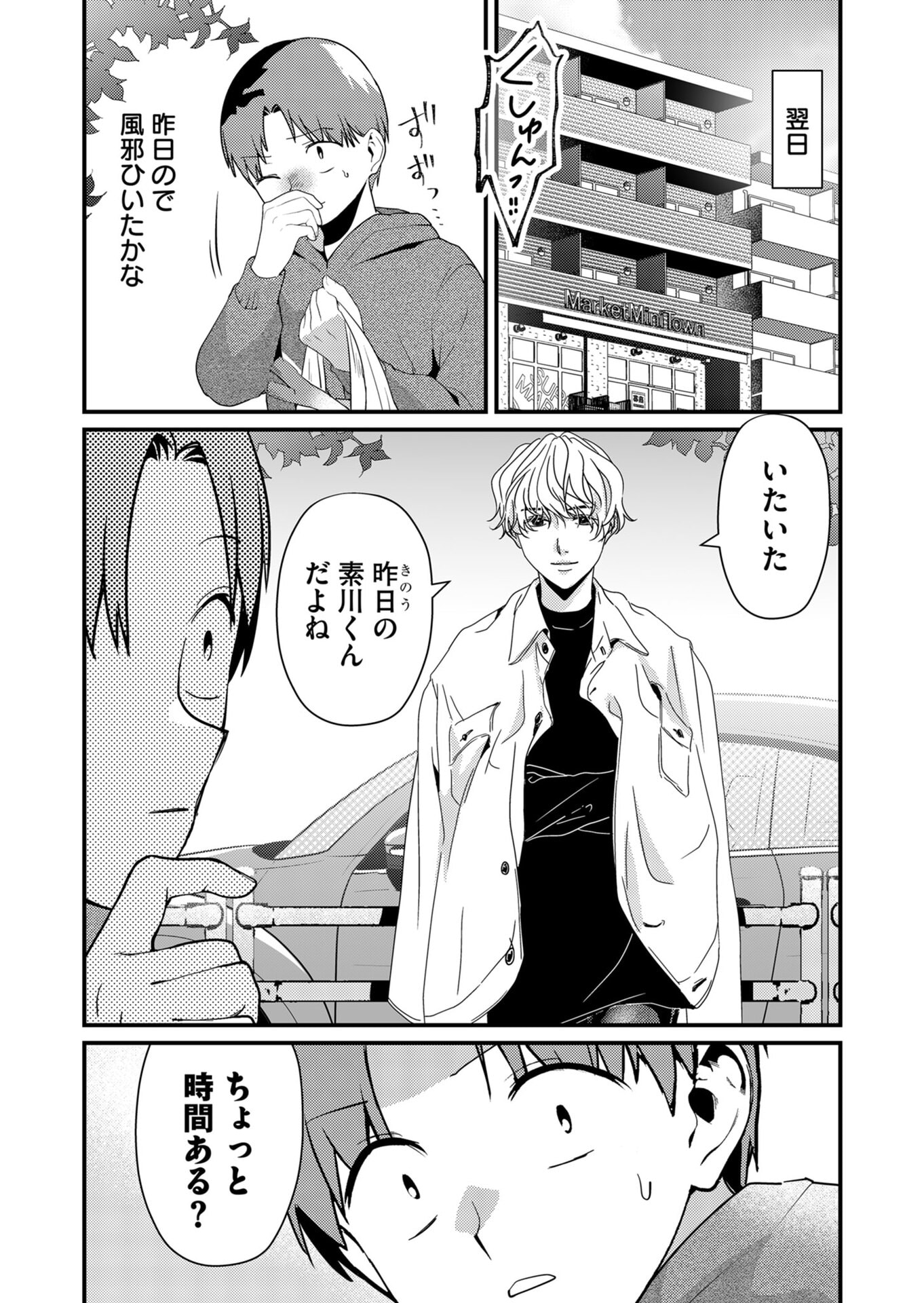 TOKIMORI-SAN GA MUBOUBI DESU!! Chapter 15 - Page 12
