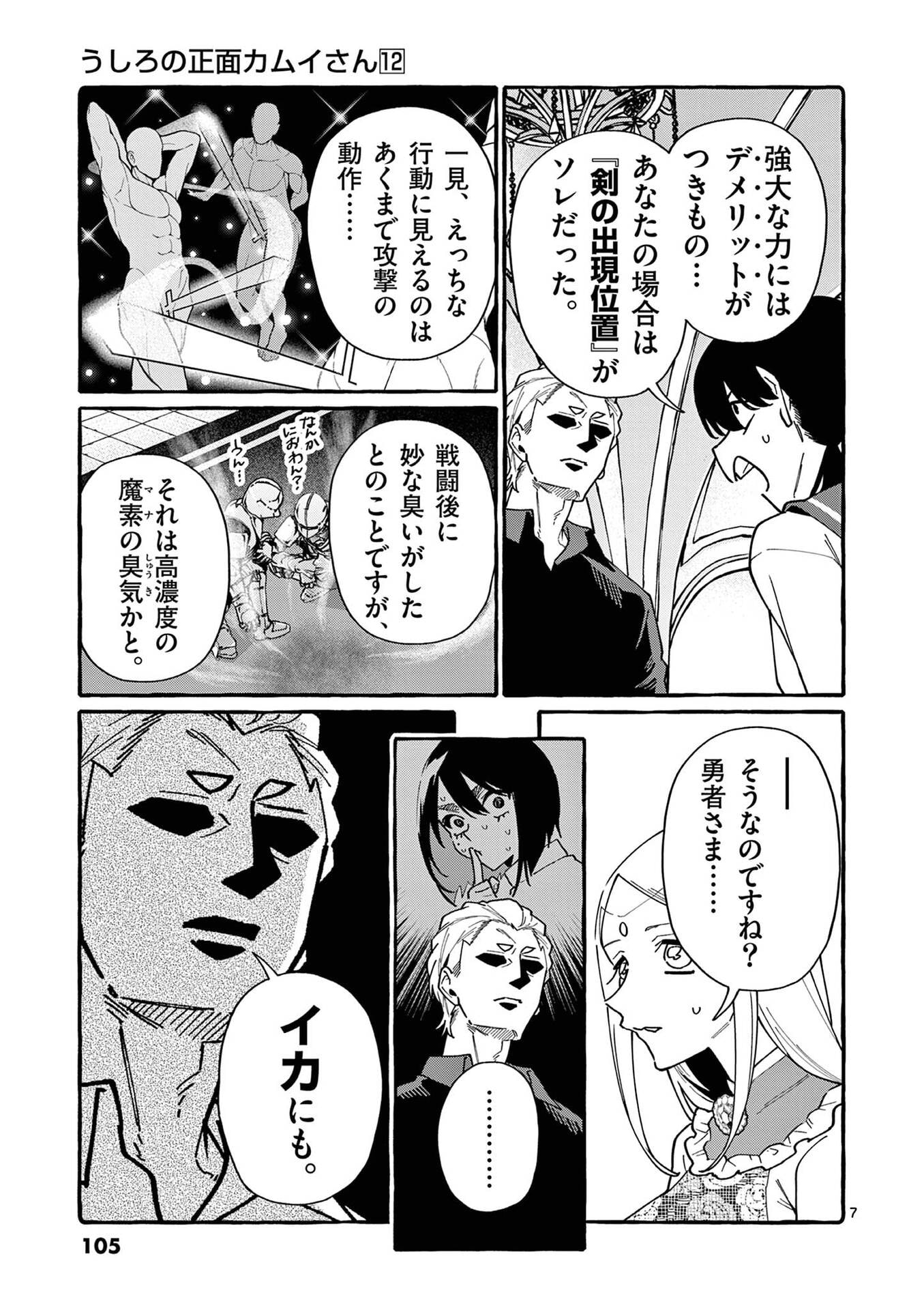 USHIRO NO SHOUMEN KAMUI-SAN Chap 115 - Pic 7