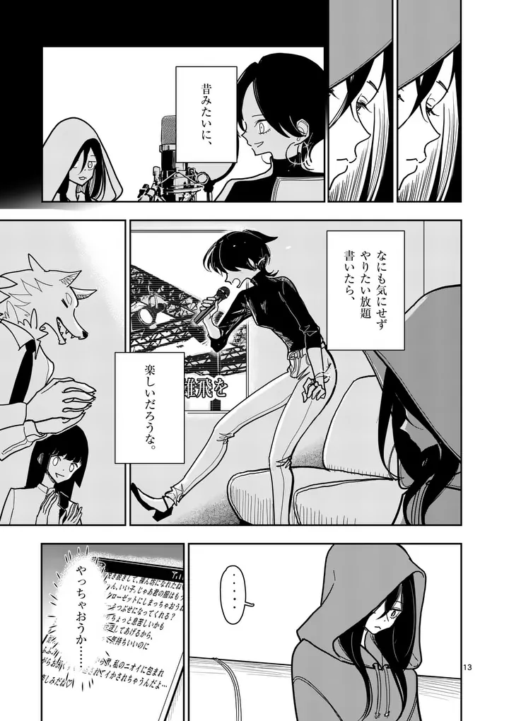 SONO HONOO NO NA WA SEIHEKI Chap 33 - Pic 13