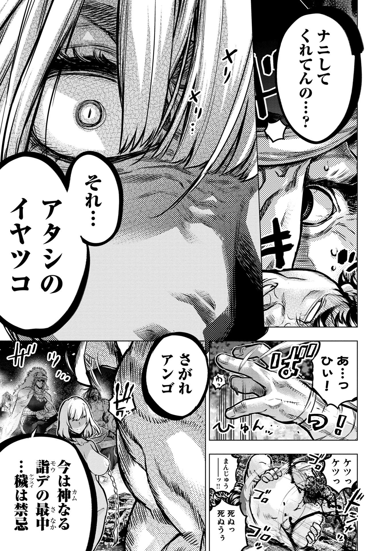 Read INGOSHIMA Chapter 130 [High Quality / Full] - Page 19 - nicomanga.com