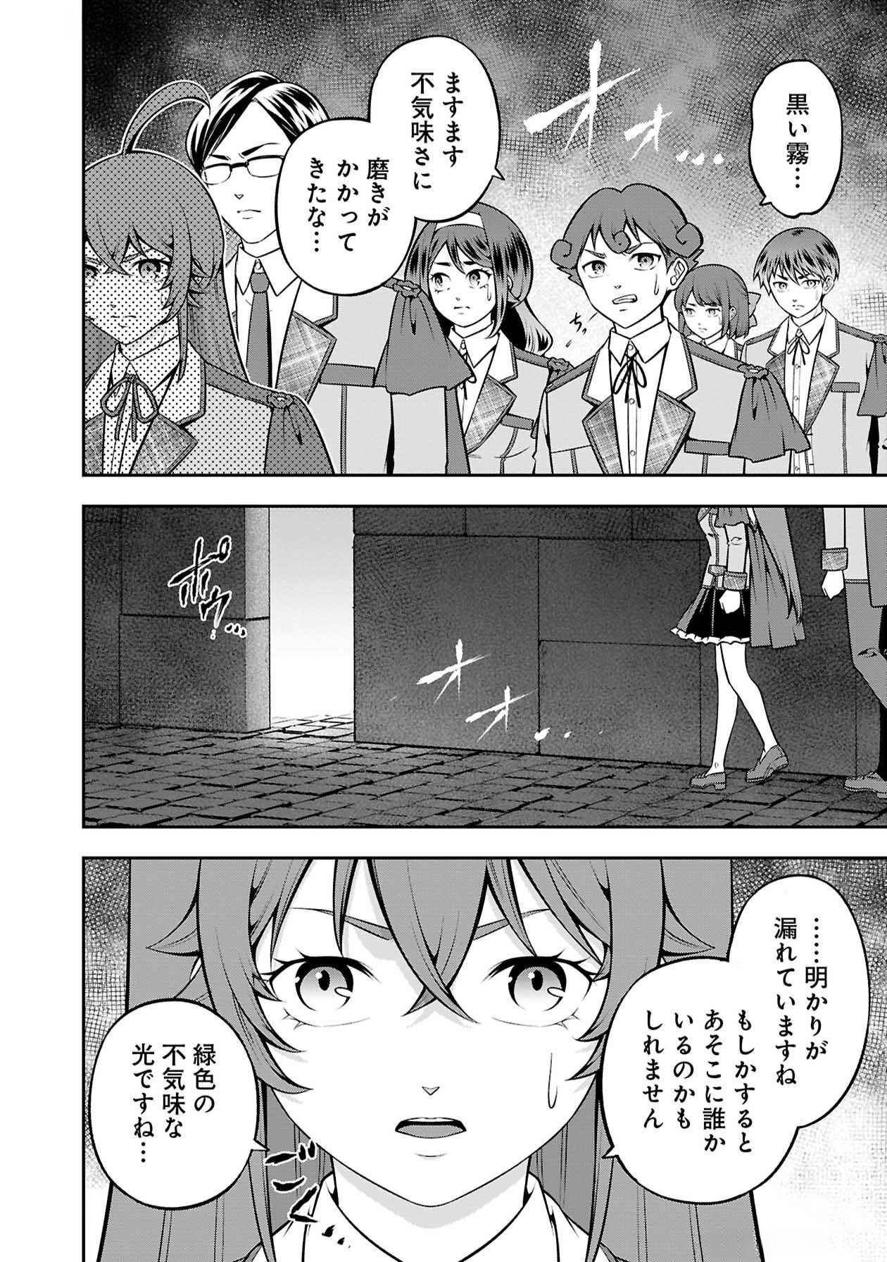 SENRITSU NO MAJUTSUSHI TO GOTEIJUU Chapter 47 - Page 17