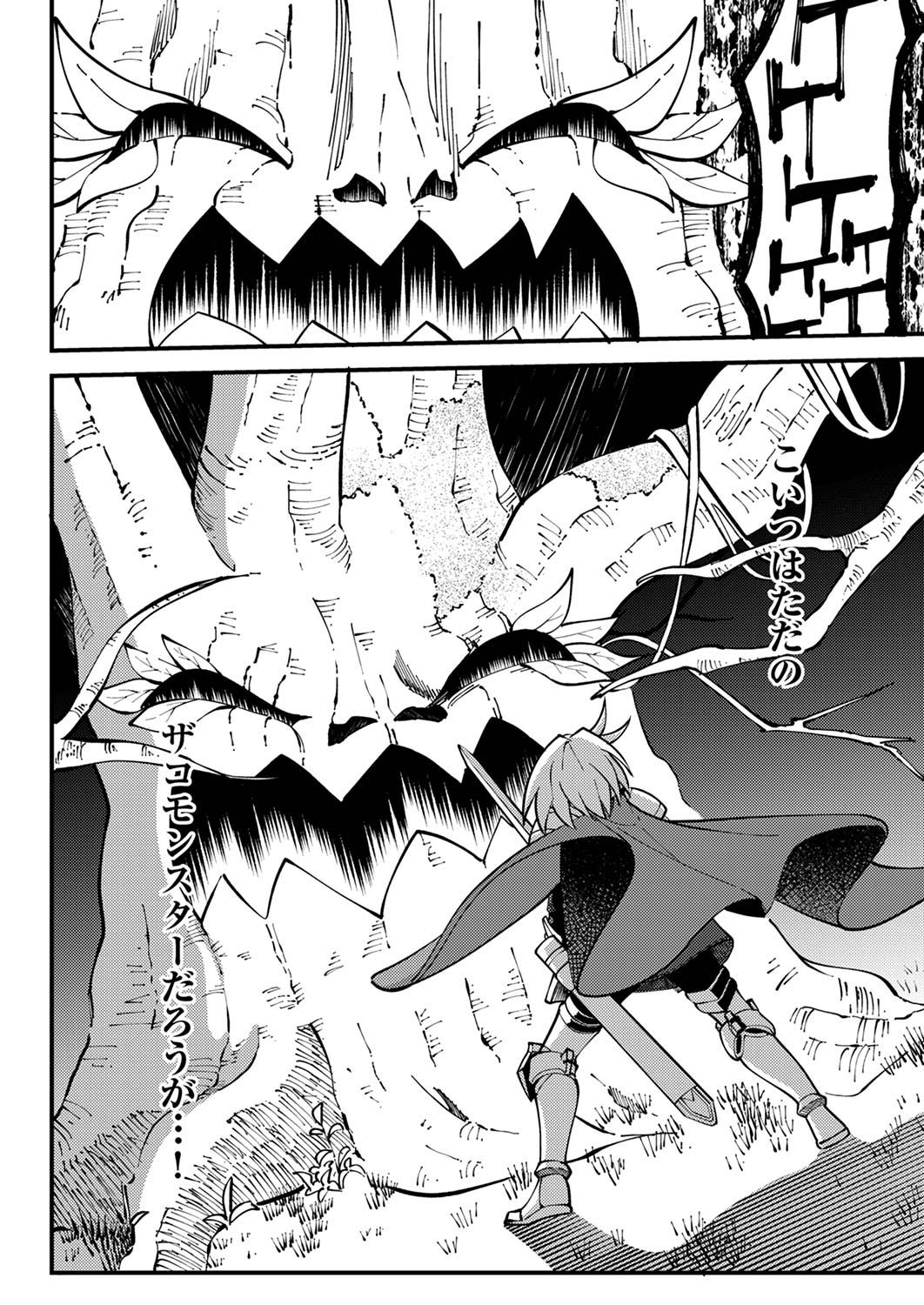 MUNOU TO TSUIHOU SARETA SAIJAKU MAHOU KENSHI, NOROI GA TOKETA NODE SAIKYOU E NARIAGARU Chap 3 - Pic 20