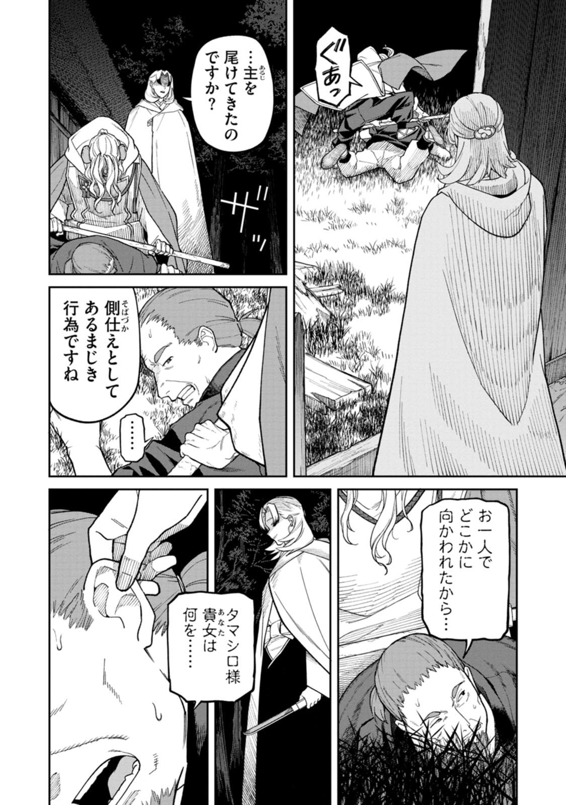 Read ISHIGAMI SENKI Chapter 34 [High Quality / Full] - Page 36 - dark.nicomanga.com