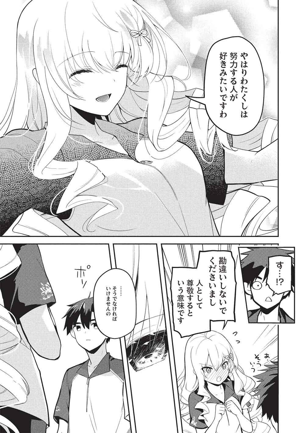 SAIJO NO OSEWA TAKANE NO HANA-DARAKENA MEIMON-KOU DE, GAKUIN ICHI NO OJOU-SAMA (SEIKATSU NOURYOKU KAIMU) WO KAGENAGARA OSEWA SURU KOTO NI NARIMASHITA Chapter 38 page 19 - nihonkuni.com