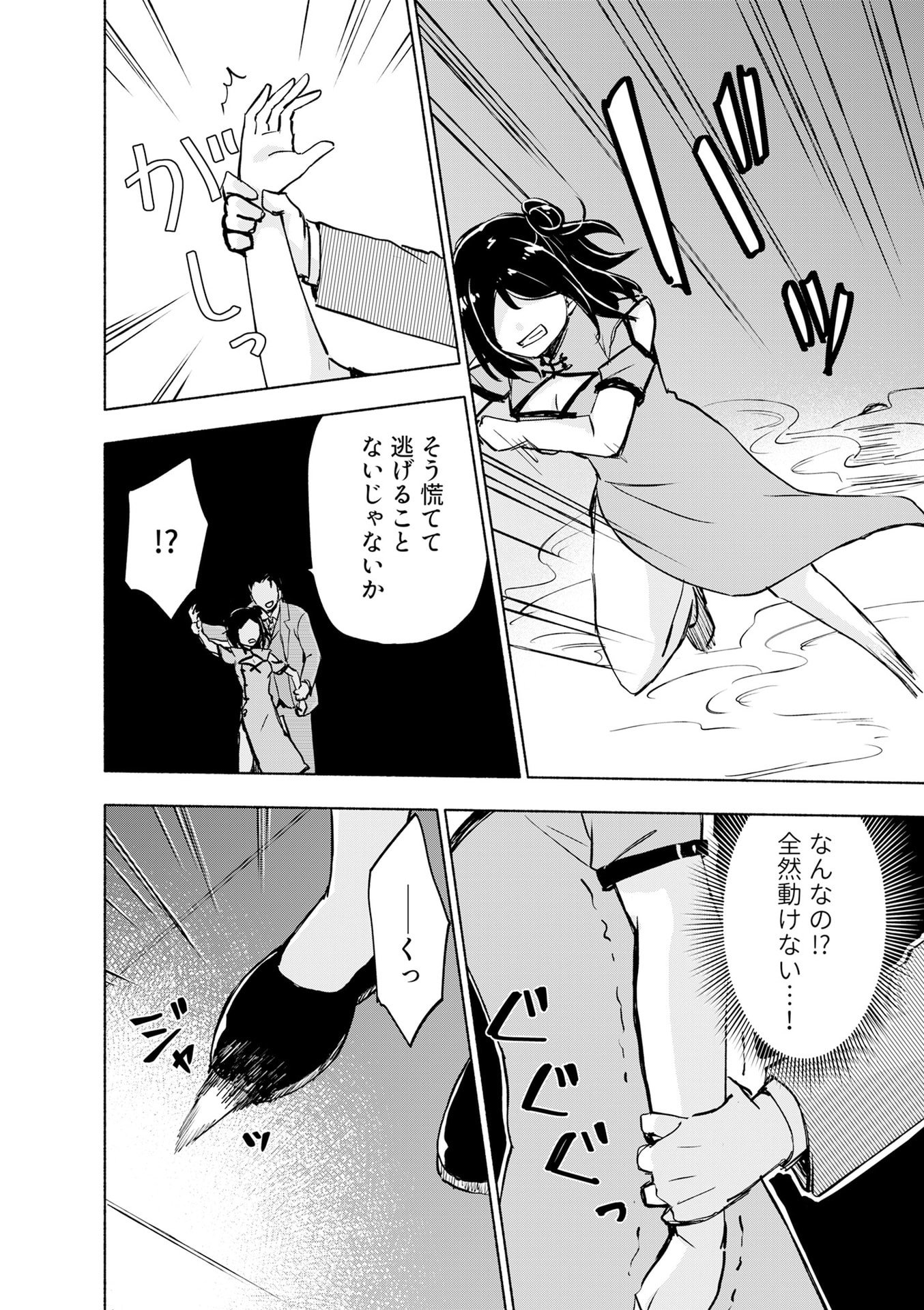 EH, TEN'I SHIPPAI! ?...... SEIKOU? Chapter 55 - Page 20