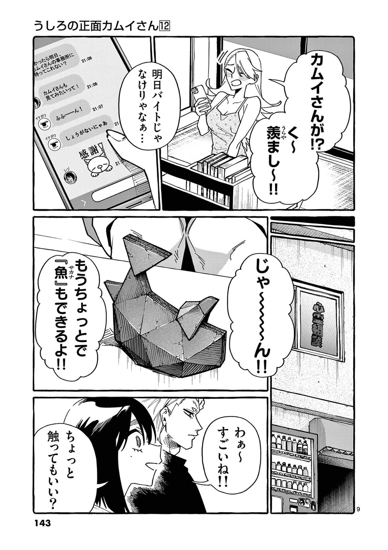 USHIRO NO SHOUMEN KAMUI-SAN Chap 117 - Pic 9