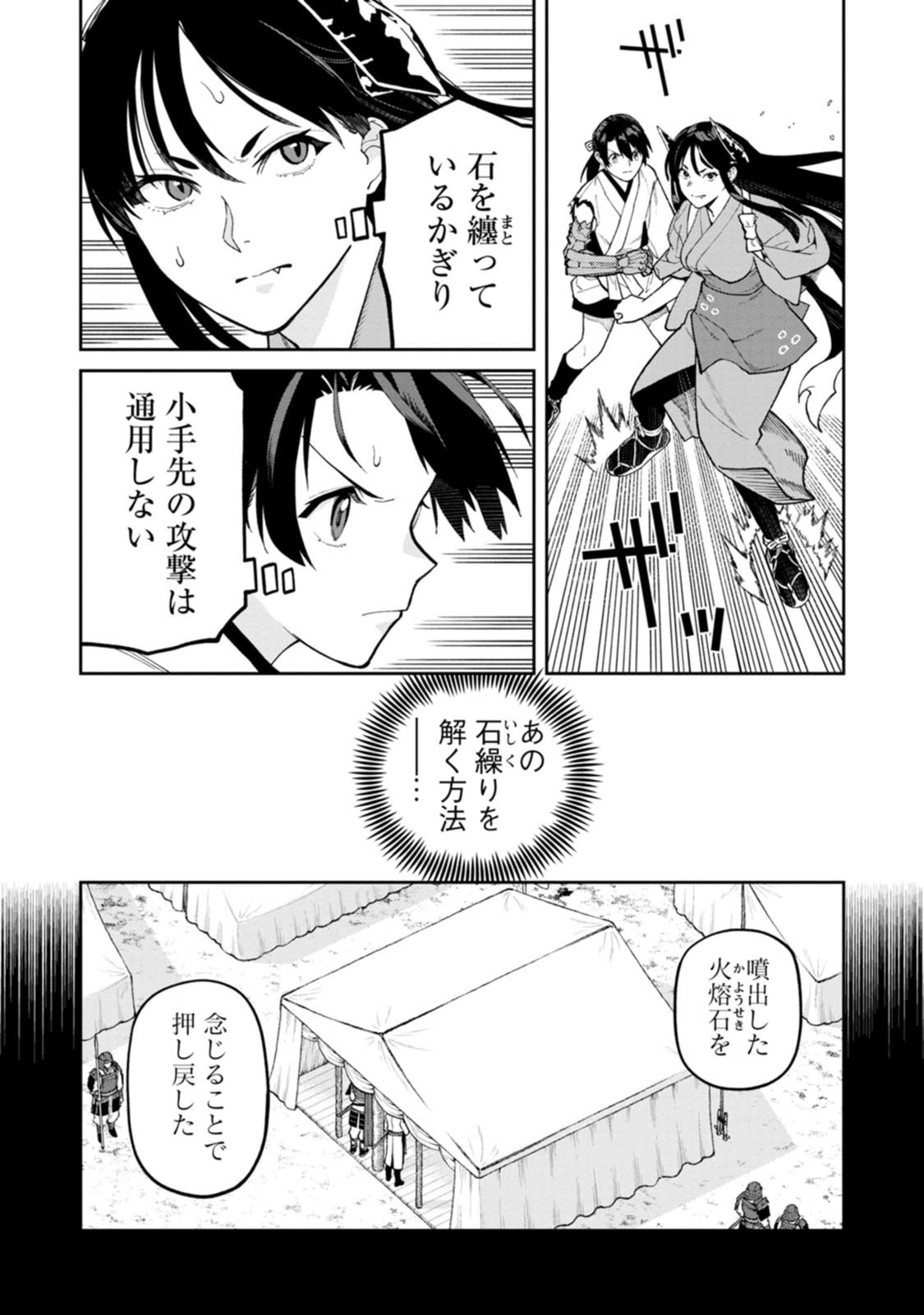 Read ISHIGAMI SENKI Chapter 32 [High Quality / Full] - Page 25 - dark.nicomanga.com