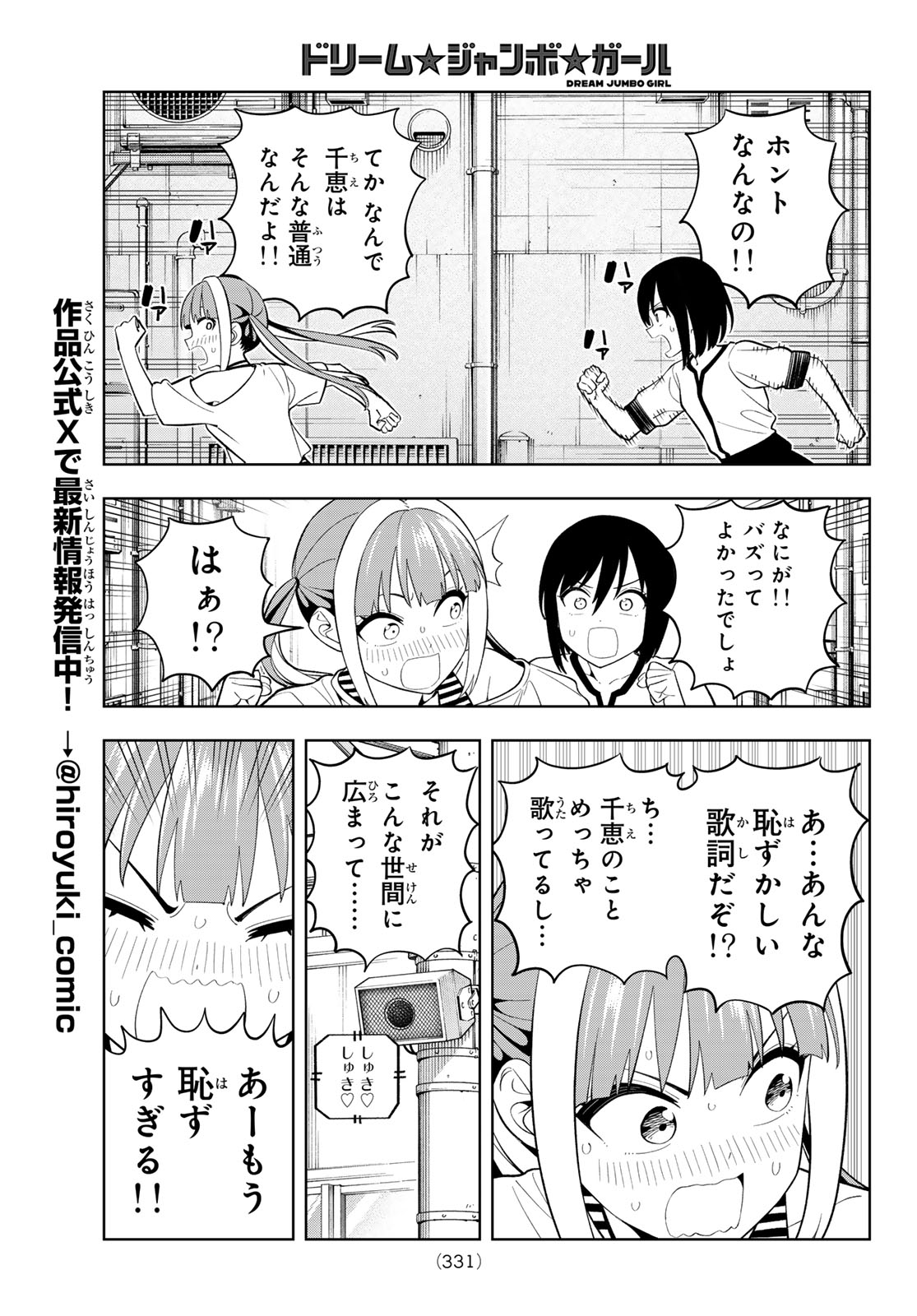 Read DREAM☆JUMBO☆GIRL Chapter 46 [High Quality / Full] - Page 9 - dark.nicomanga.com