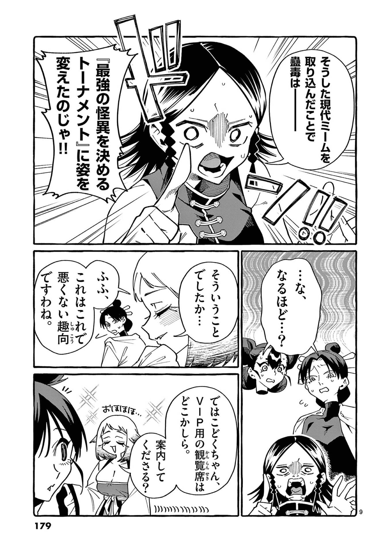 USHIRO NO SHOUMEN KAMUI-SAN Chap 119 - Pic 9