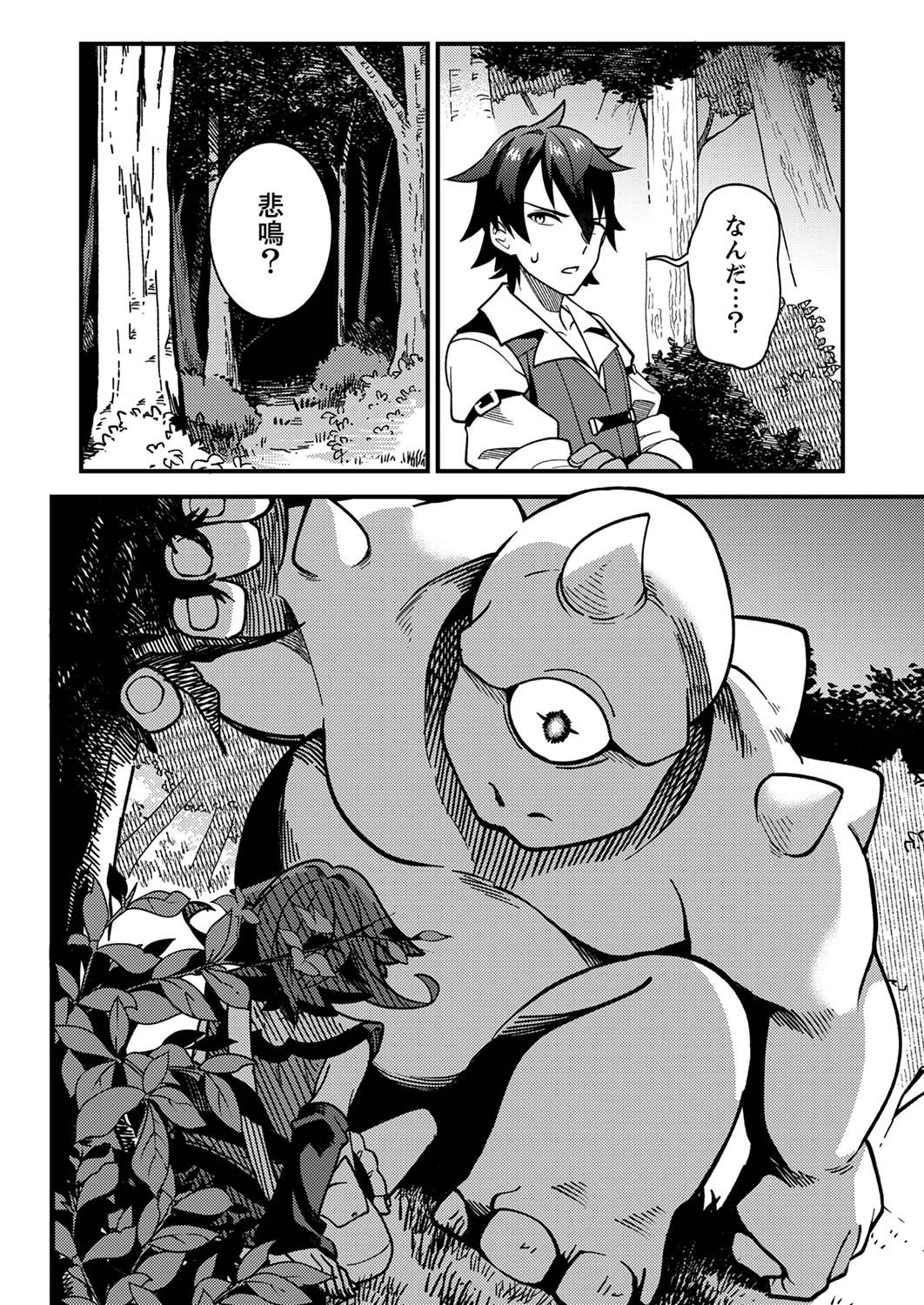 MUNOU TO TSUIHOU SARETA SAIJAKU MAHOU KENSHI, NOROI GA TOKETA NODE SAIKYOU E NARIAGARU Chap 1 - Pic 18