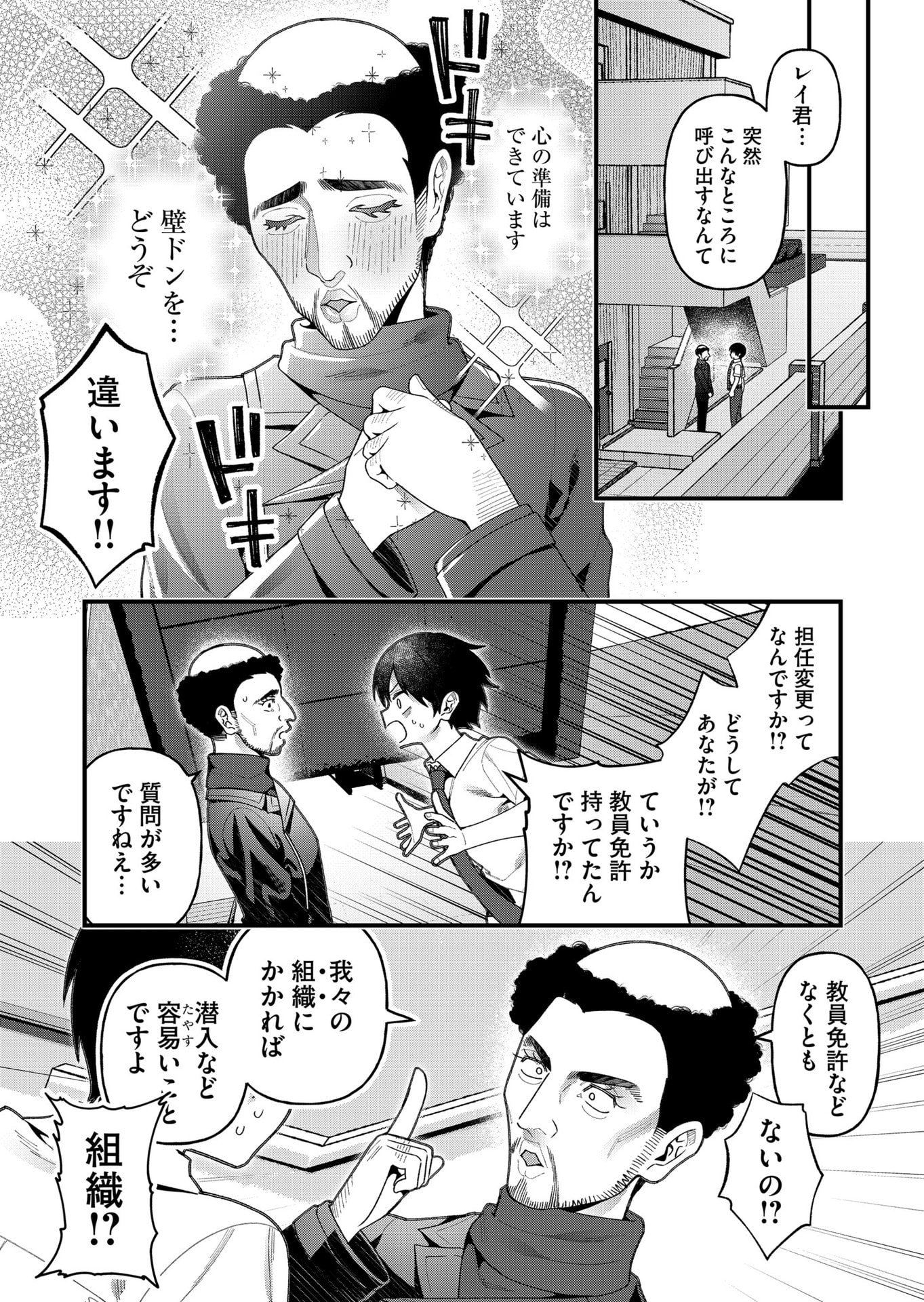 UCHI NI KAERU TO ITSUMO KUKKORO GA IRU Chapter 20 - Page 3