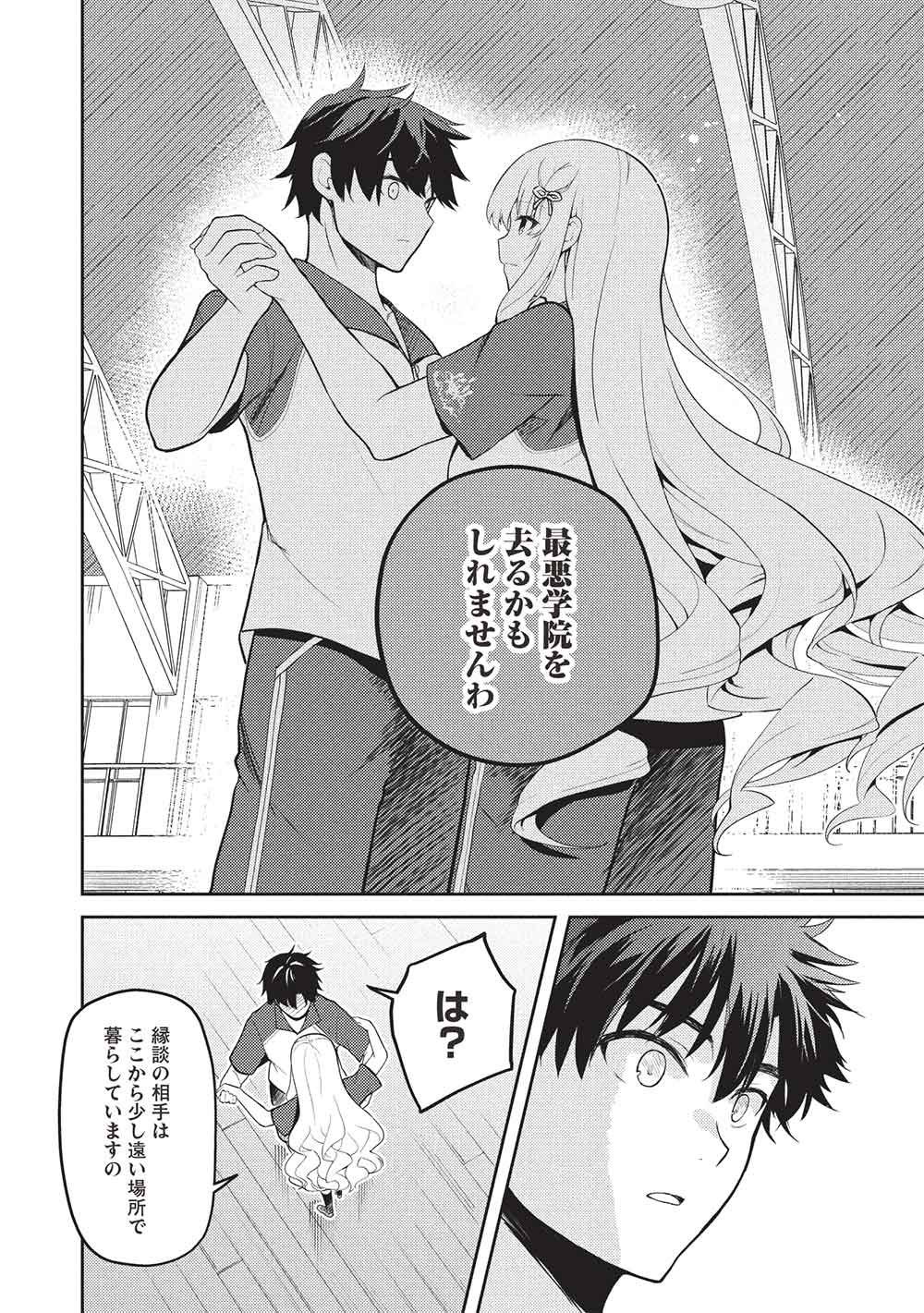 SAIJO NO OSEWA TAKANE NO HANA-DARAKENA MEIMON-KOU DE, GAKUIN ICHI NO OJOU-SAMA (SEIKATSU NOURYOKU KAIMU) WO KAGENAGARA OSEWA SURU KOTO NI NARIMASHITA Chapter 38 page 22 - nihonkuni.com