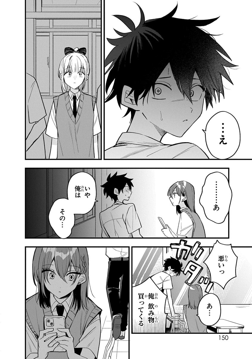 OSORAKU KANOJO WA ORE NO ANIKI WO NERATTERU Chapter 16 - Page 14