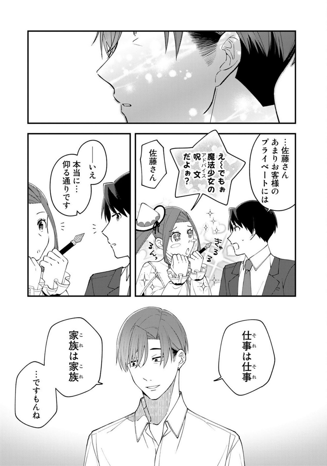 E, SHANAI SYSTEM SUBETE ONE OPE SHITEIRU WATASHI WO KAIKO DESU KA? Chapter 3 - Page 13