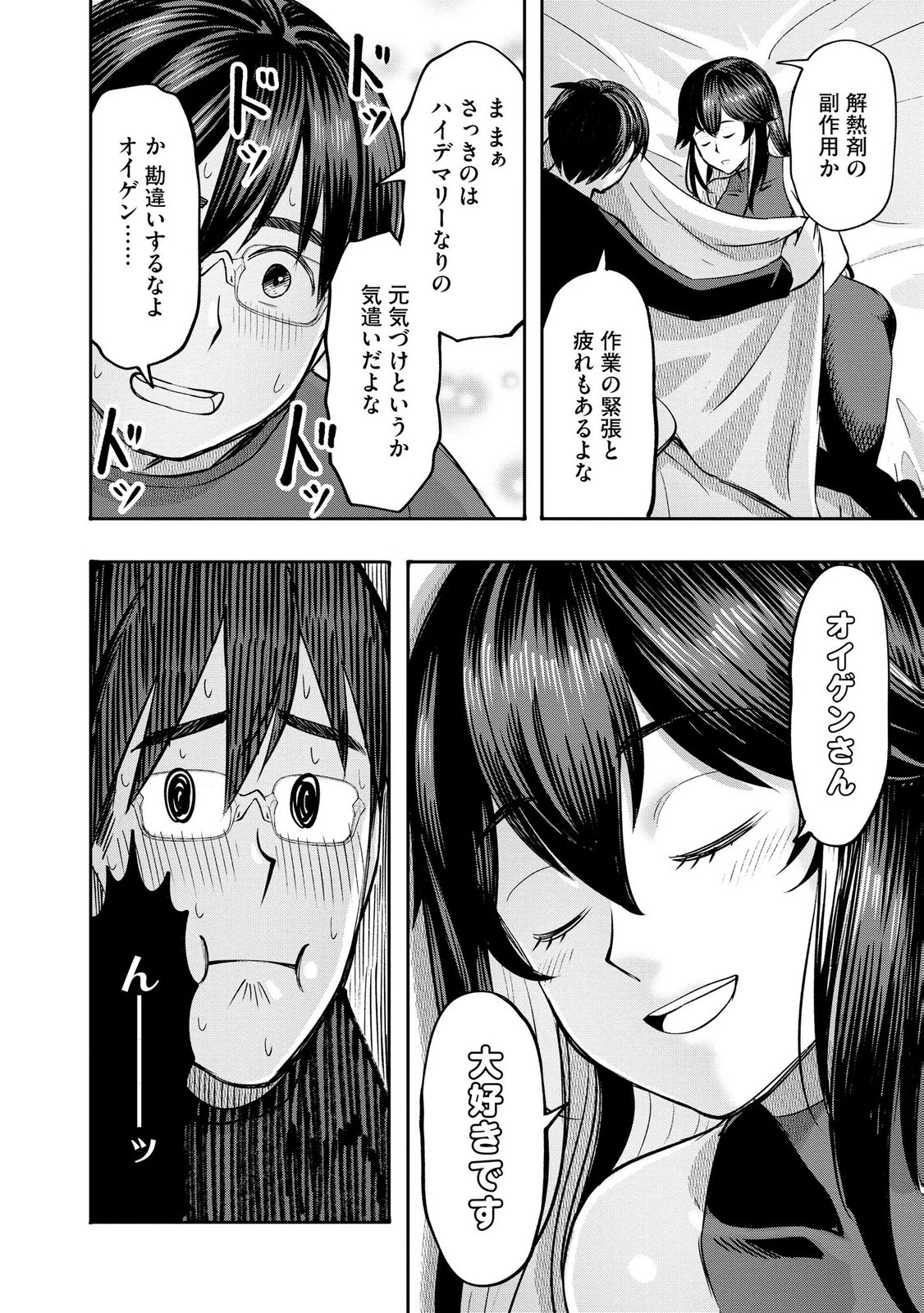 Konyaku Sha Ni Uragirareta Renkinjutsu Shi Ha, Dokuritsu Shite  Chap 43 - Pic 12