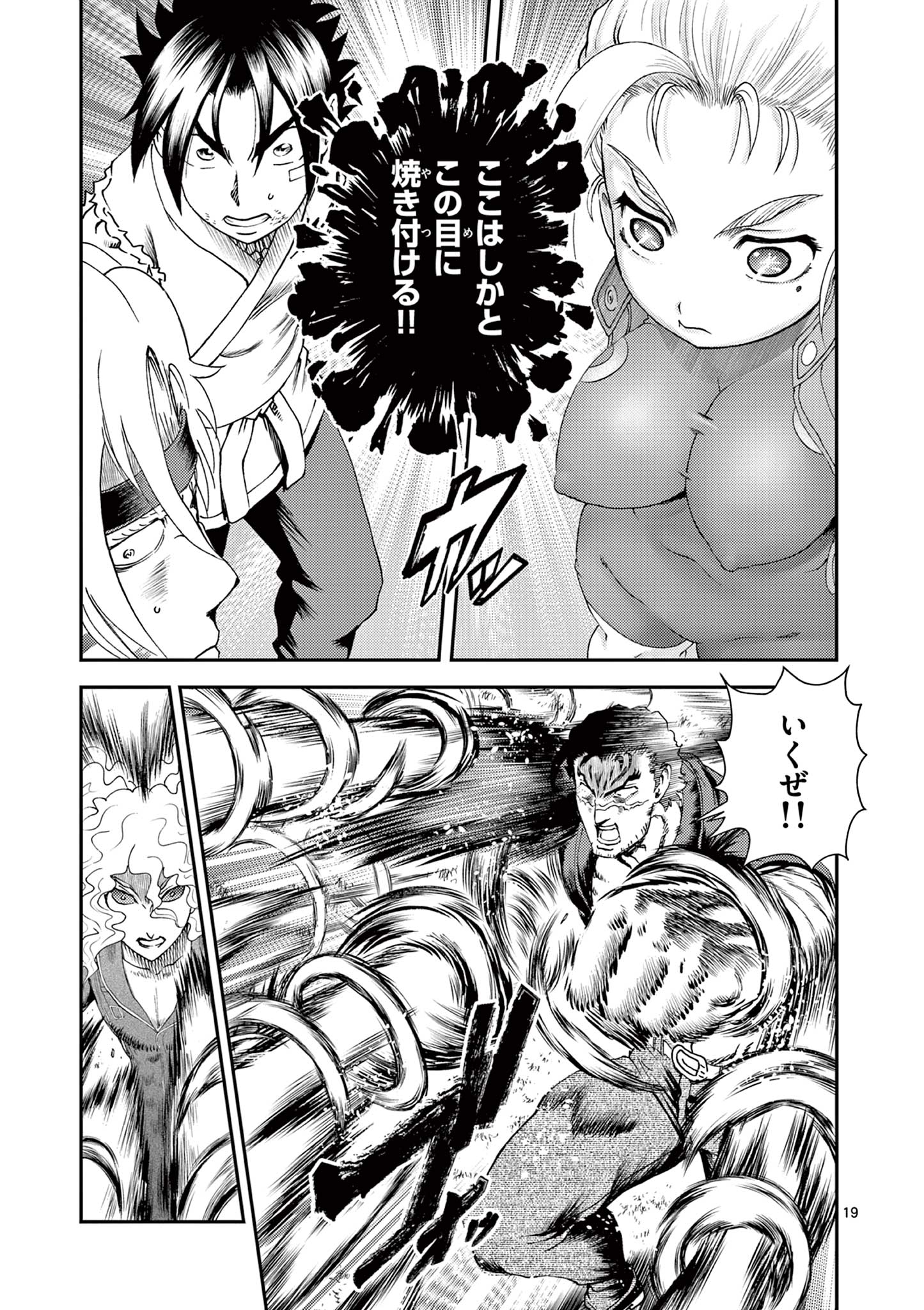 SHIJOU SAIKYOU NO DESHI KENICHI 2: TATSUJIN-HEN Chapter 11 - Page 19