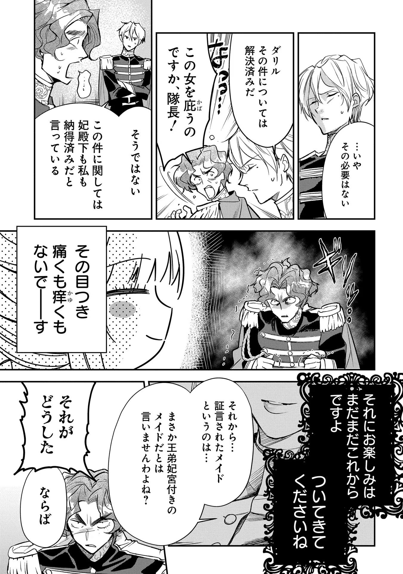 URAGIRARETA NO DE, OUHITSUKI JIJO NI JOB CHANGE! Chapter 9 - Page 17