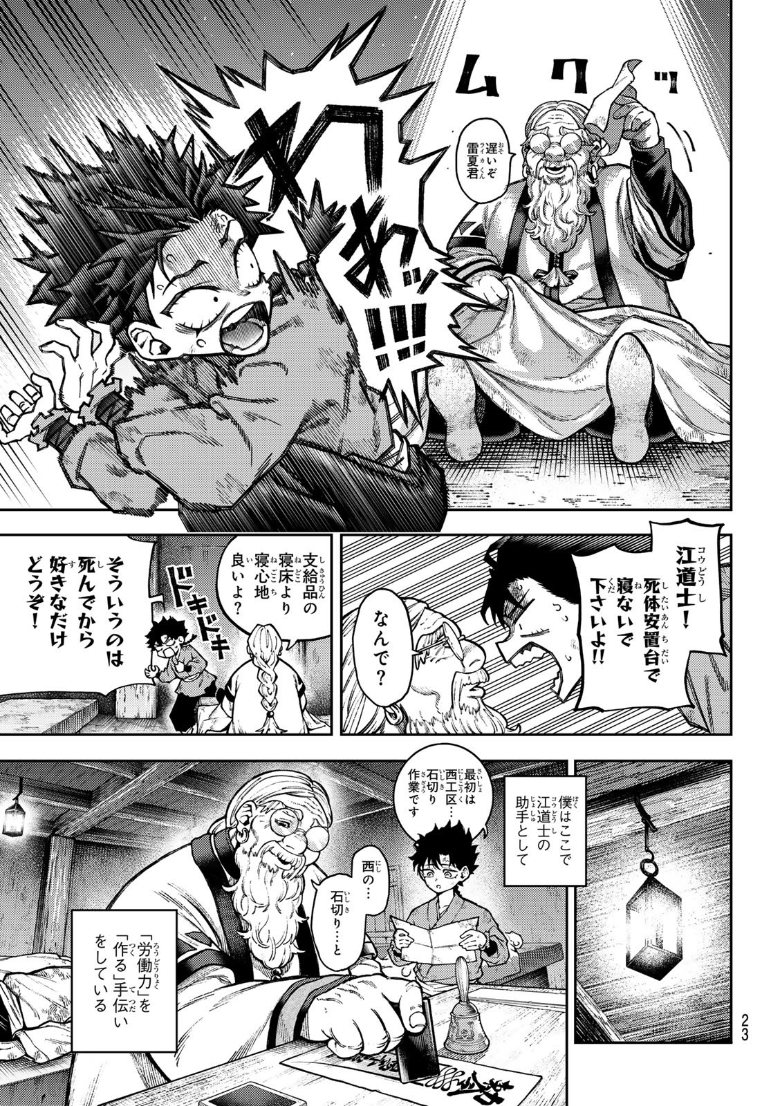 SENSEN SENKI Chap 1 - Pic 13