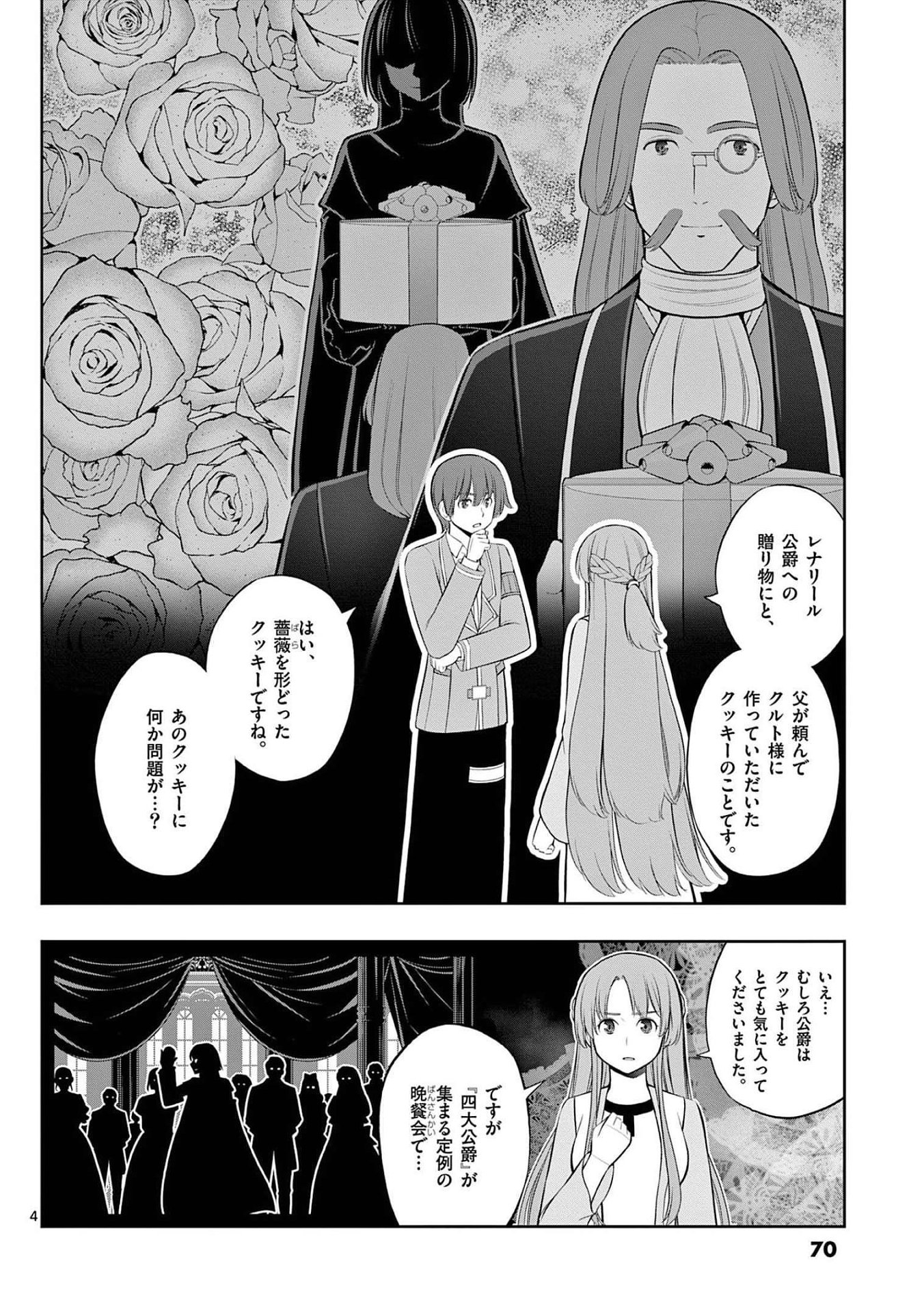 OKASHI SHOKUNIN NO NARIAGARI - TENSAI PATISHIE NO RYOUCHI KEIEI Chapter 21 page 4 - nihonkuni.com