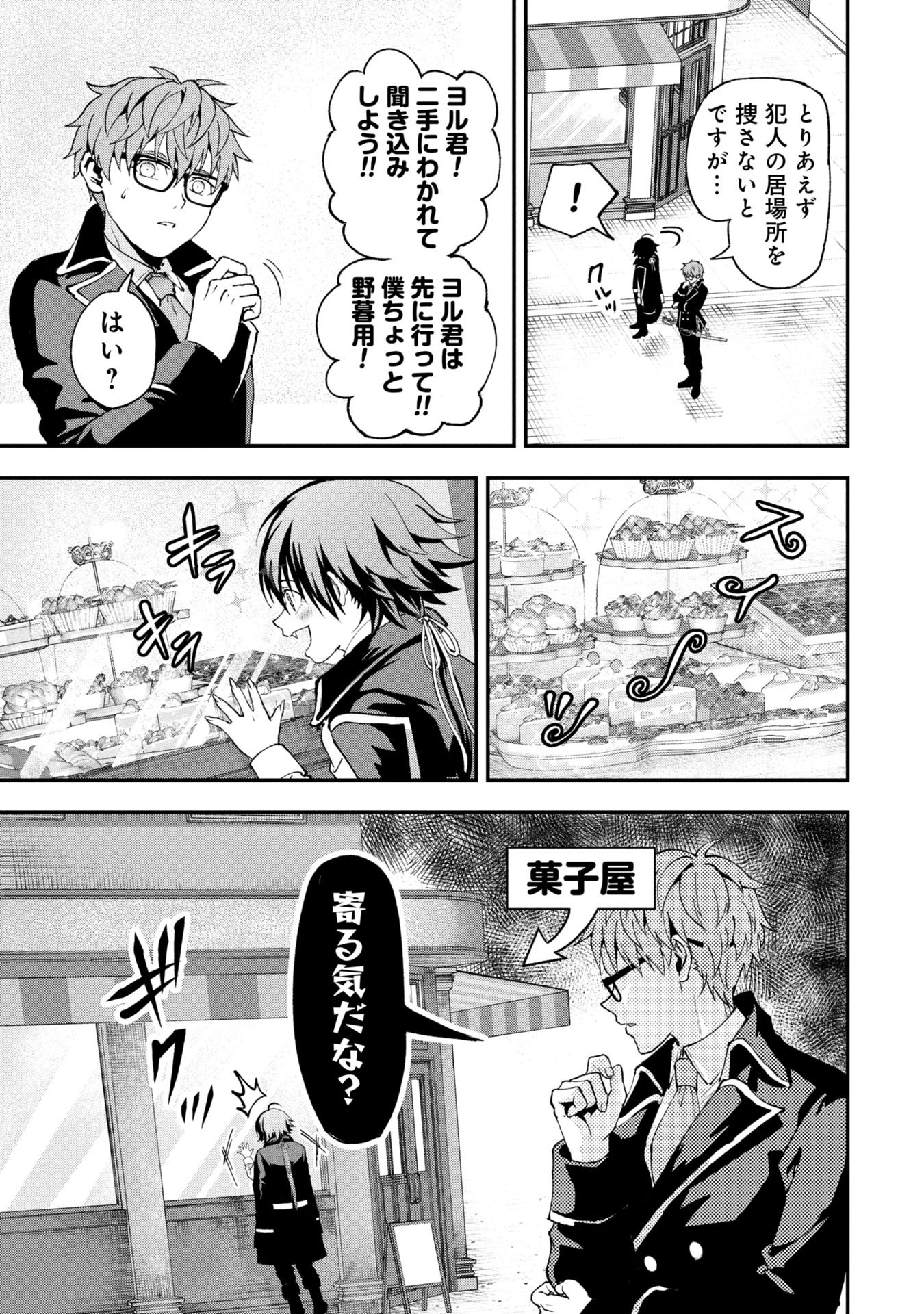 SHINKU KOUSHAKU NO TAIDA NA ANYAKU Chapter 1 - Page 15