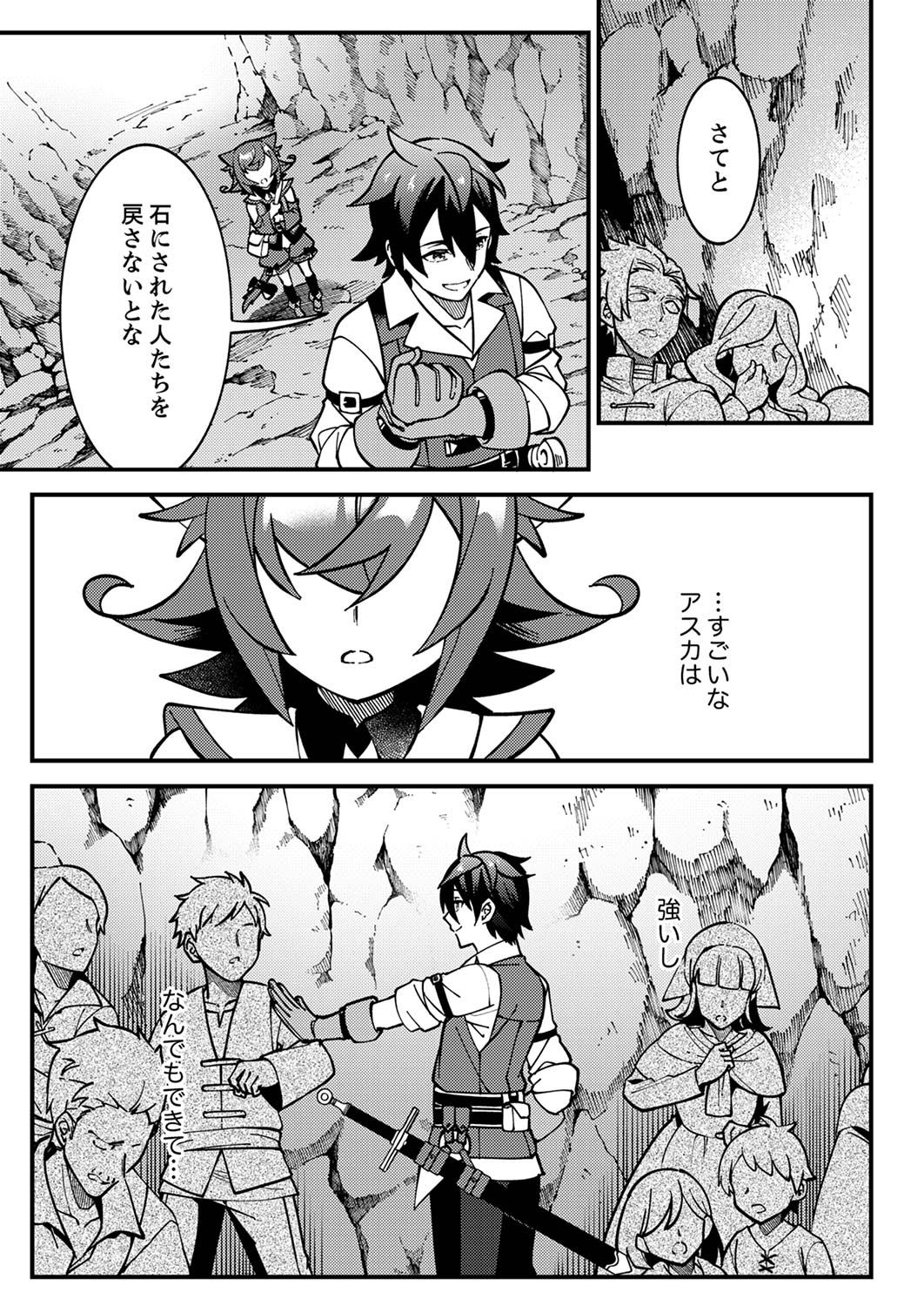 MUNOU TO TSUIHOU SARETA SAIJAKU MAHOU KENSHI, NOROI GA TOKETA NODE SAIKYOU E NARIAGARU Chap 3 - Pic 7