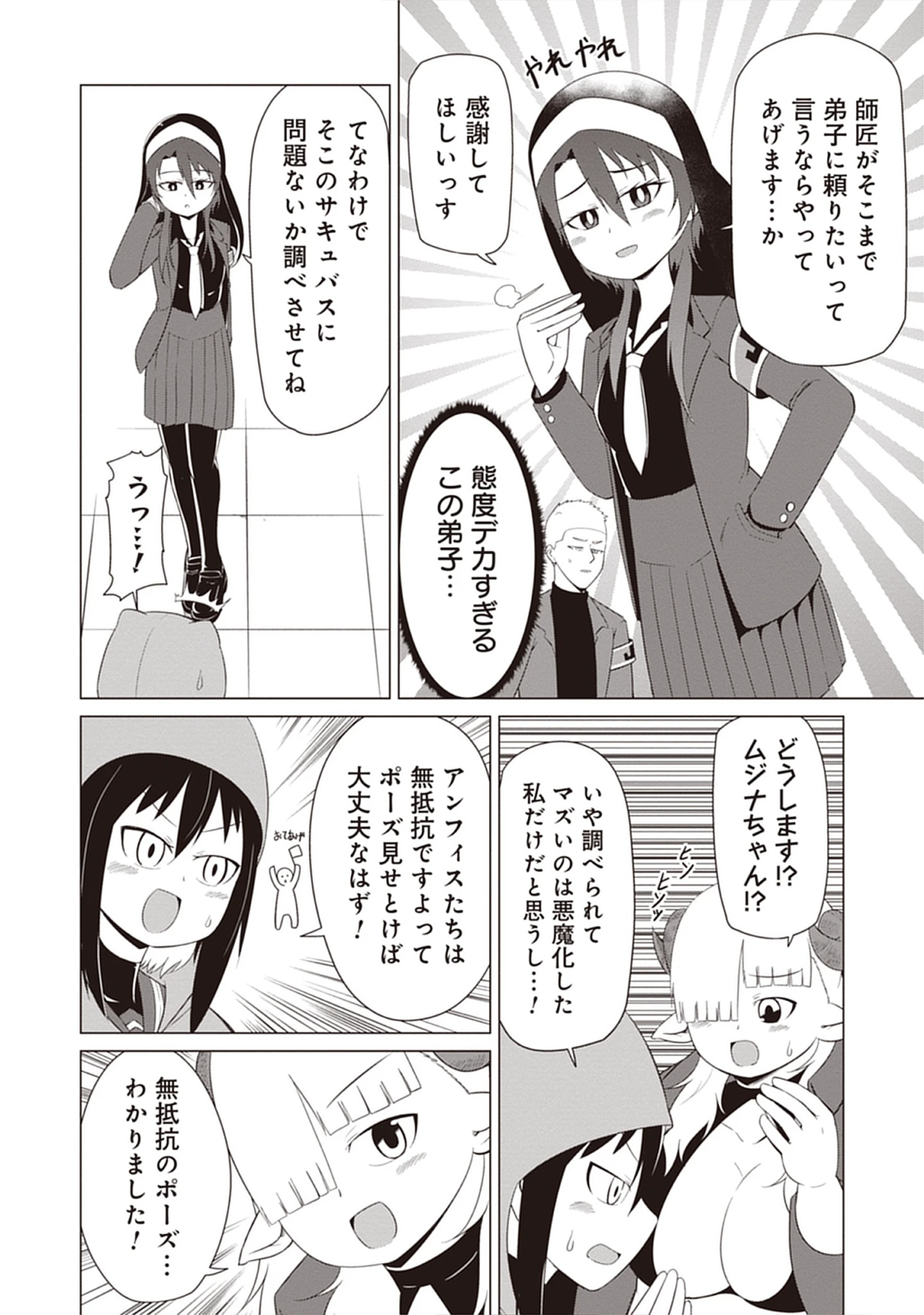 Kono Succubus Nanka Futoi Chap 11 - Pic 4