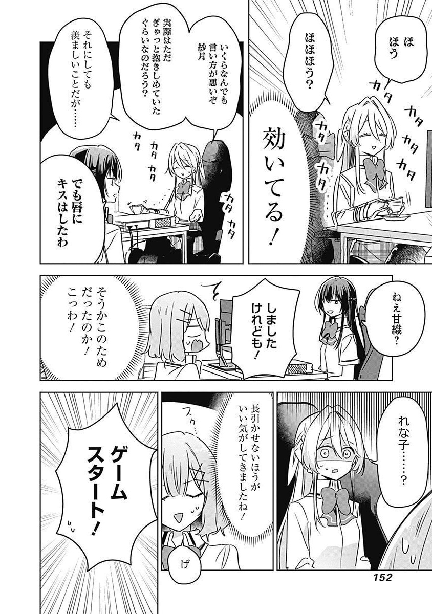 WATASHI GA KOIBITO NI NARERU WAKE NAI JAN, MURI MURI! (※MURI JA NAKATTA!?) Chapter 35 page 20 - nihonkuni.com