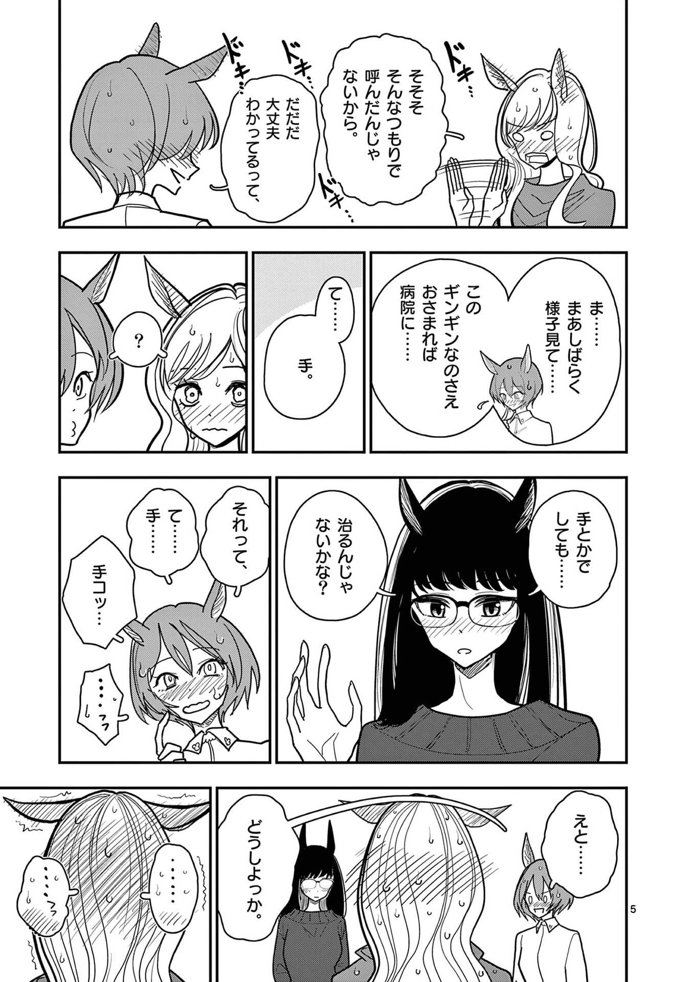 SONO HONOO NO NA WA SEIHEKI Chap 32.5 - Pic 5
