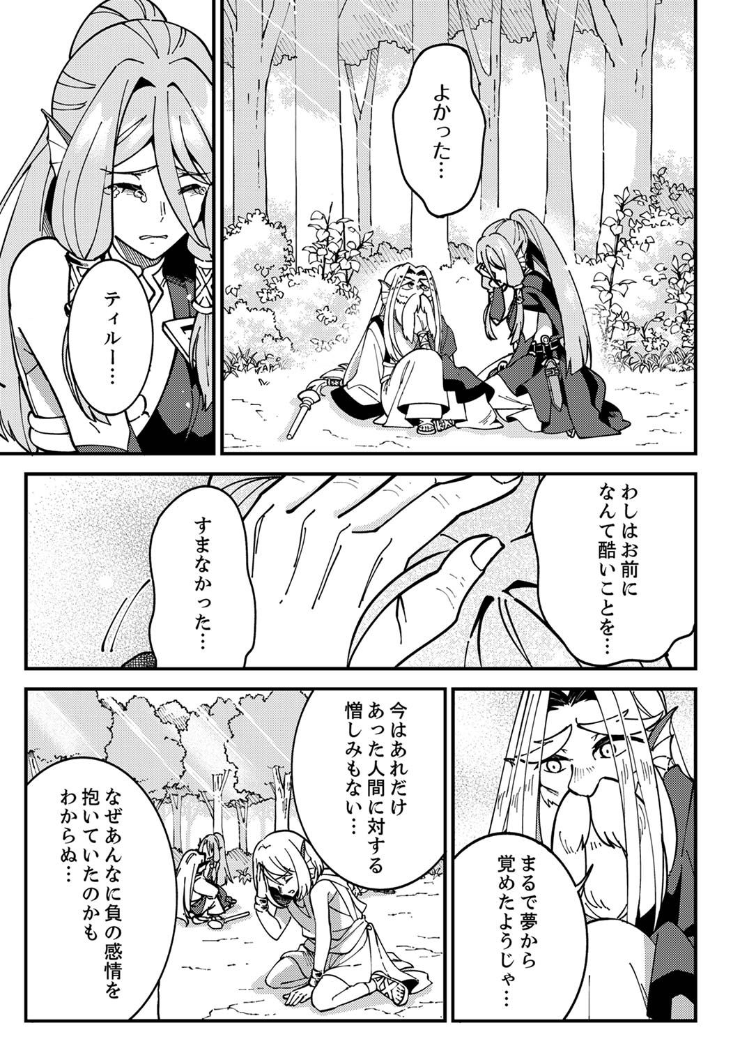 MUNOU TO TSUIHOU SARETA SAIJAKU MAHOU KENSHI, NOROI GA TOKETA NODE SAIKYOU E NARIAGARU Chap 5 - Pic 27