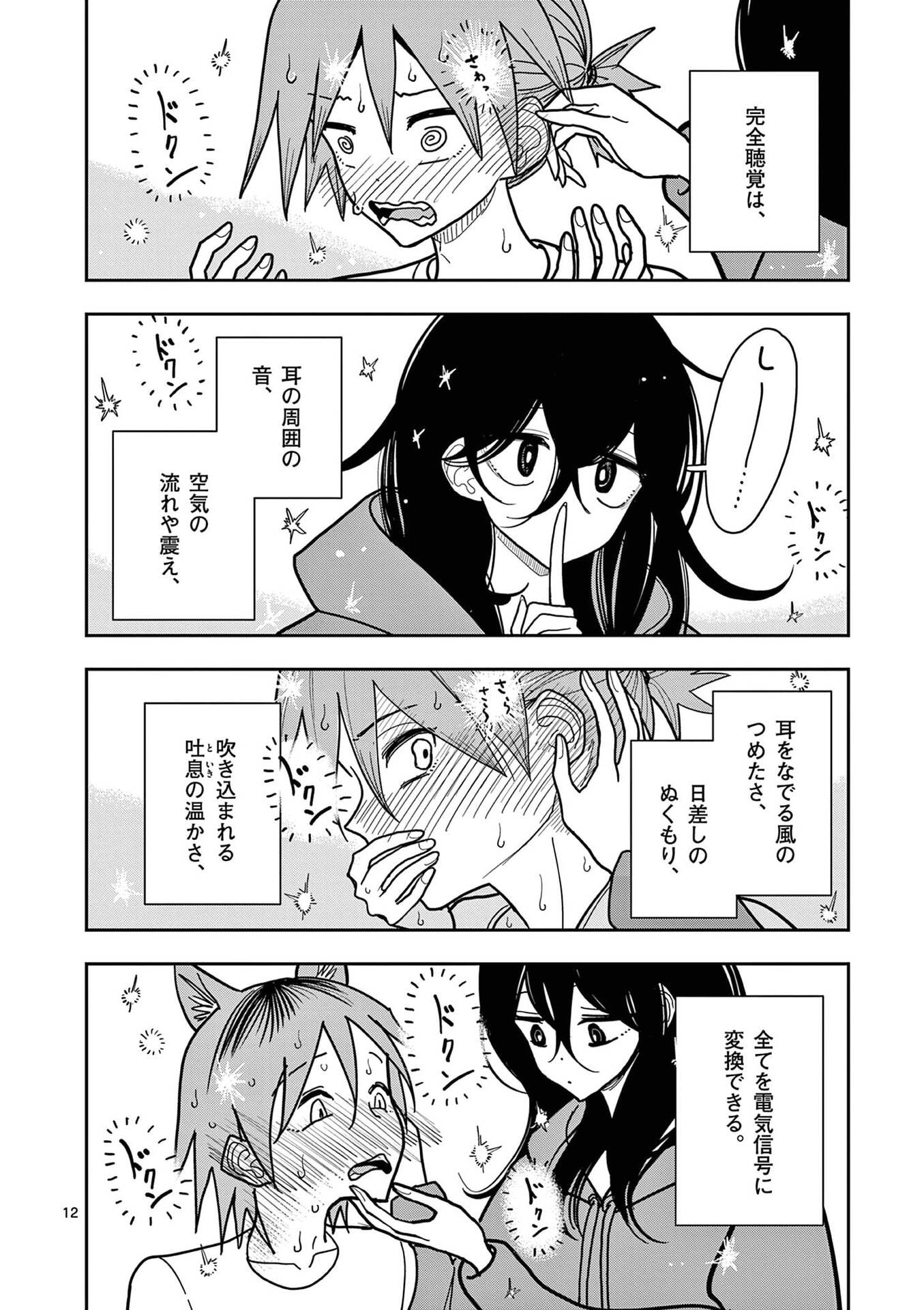 SONO HONOO NO NA WA SEIHEKI Chap 32 - Pic 12