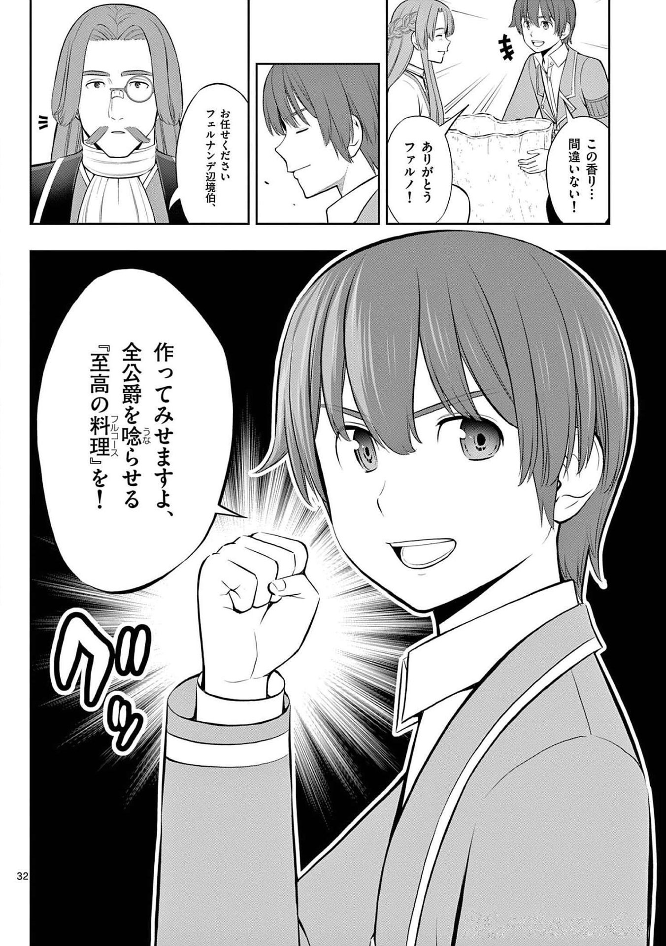 OKASHI SHOKUNIN NO NARIAGARI - TENSAI PATISHIE NO RYOUCHI KEIEI Chapter 21 page 32 - nihonkuni.com