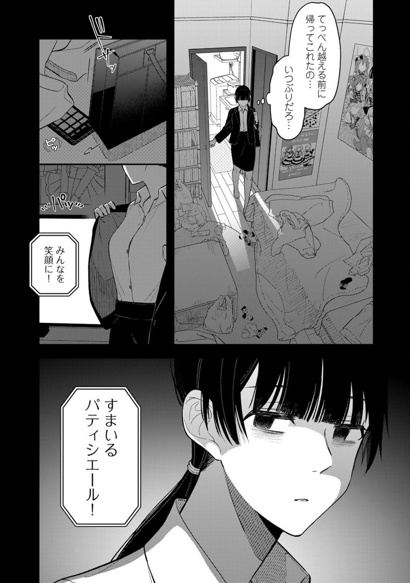 E, SHANAI SYSTEM SUBETE ONE OPE SHITEIRU WATASHI WO KAIKO DESU KA? Chapter 1 - Page 10