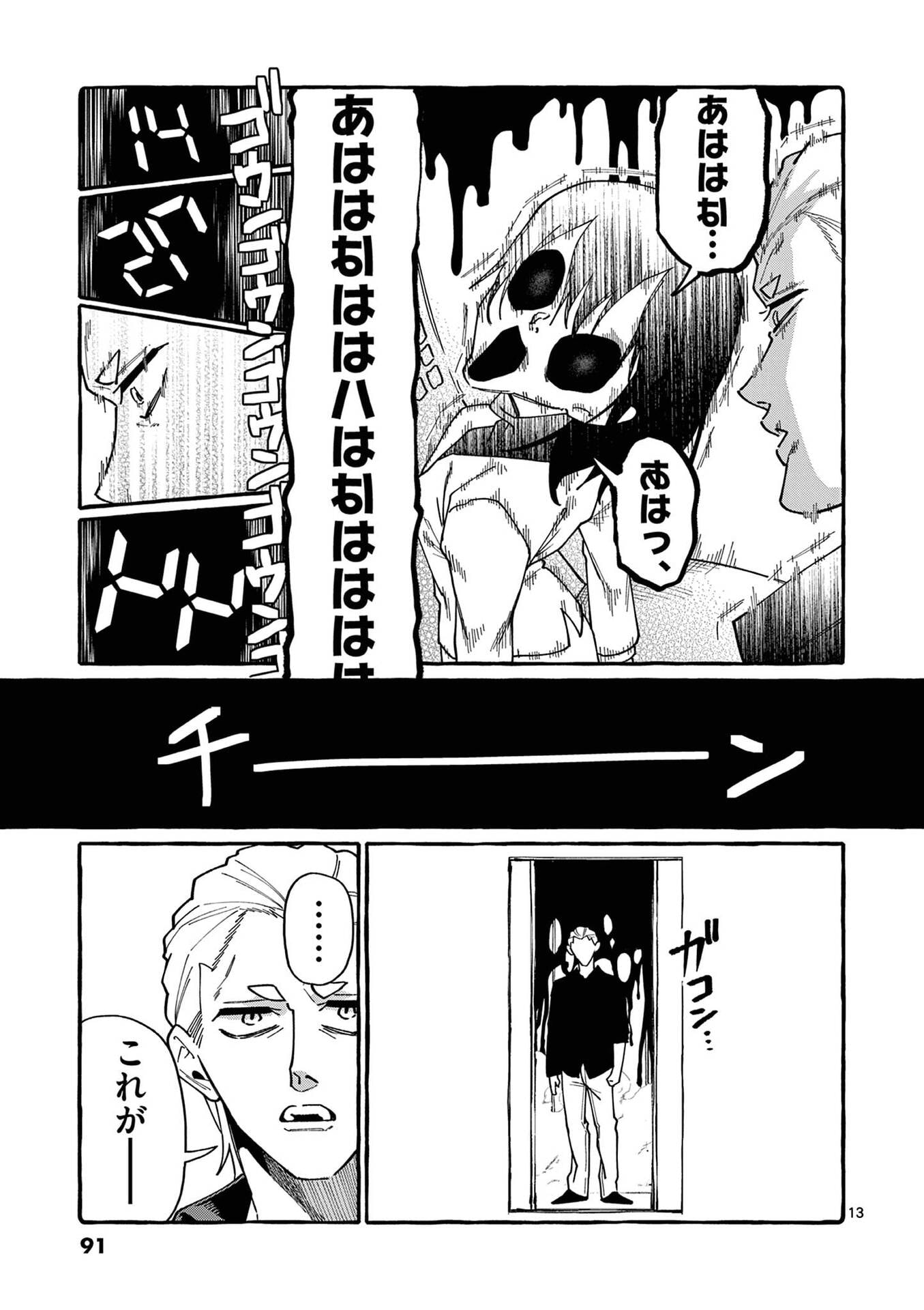 USHIRO NO SHOUMEN KAMUI-SAN Chap 114 - Pic 13