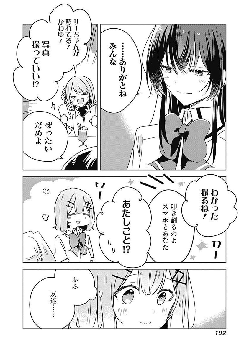 WATASHI GA KOIBITO NI NARERU WAKE NAI JAN, MURI MURI! (※MURI JA NAKATTA!?) Chapter 37 page 12 - nihonkuni.com