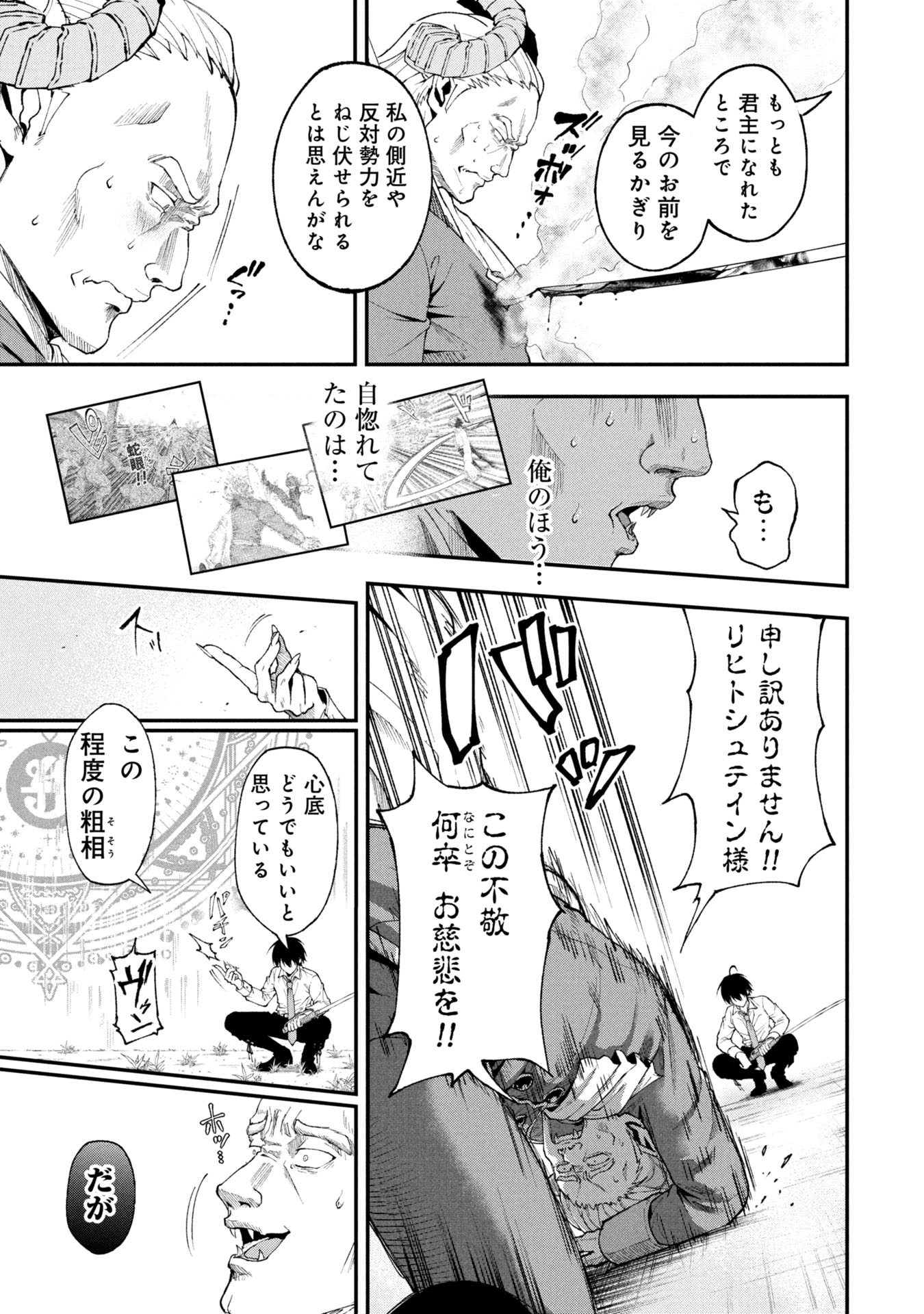 SHINKU KOUSHAKU NO TAIDA NA ANYAKU Chapter 1 - Page 43