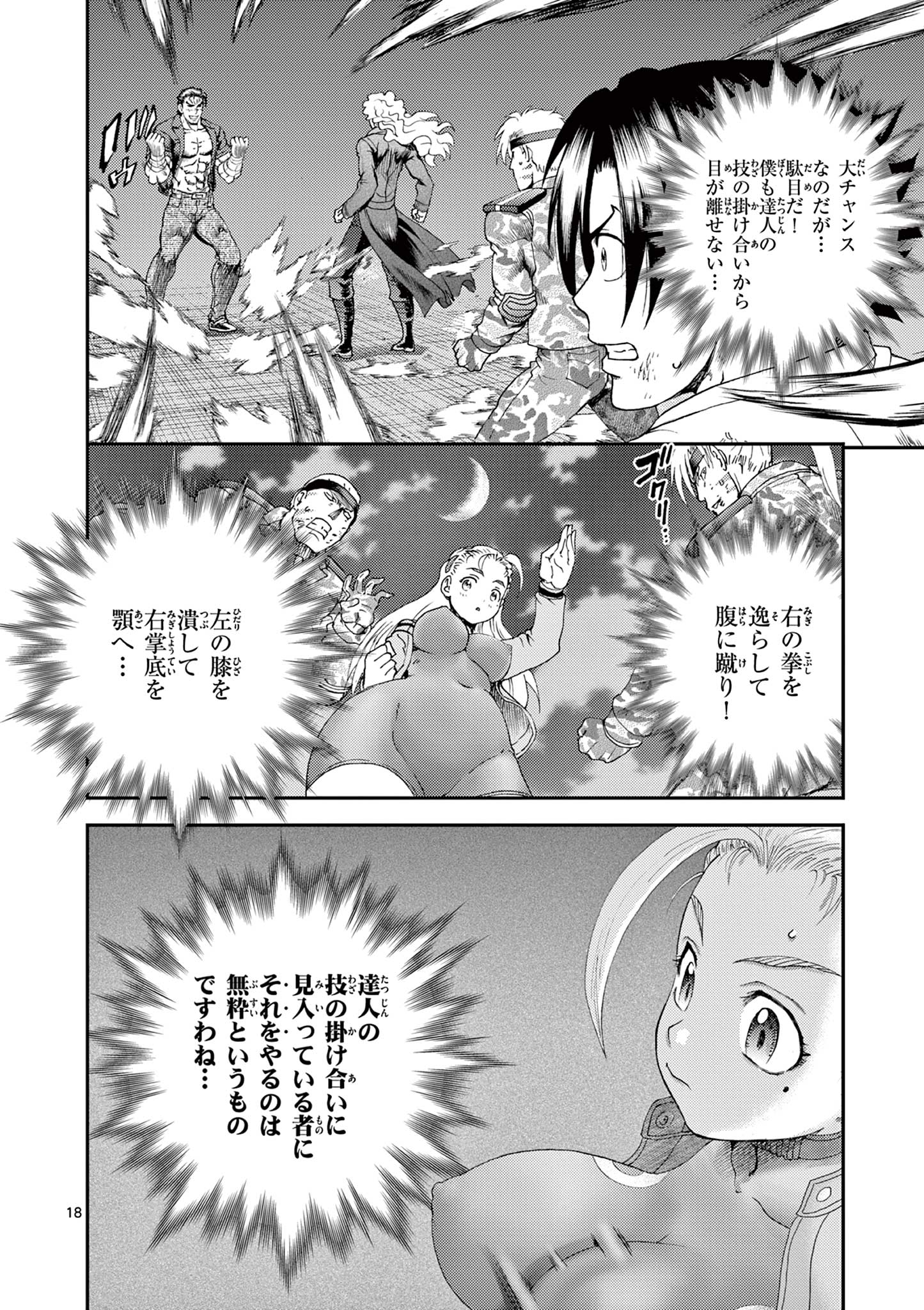 SHIJOU SAIKYOU NO DESHI KENICHI 2: TATSUJIN-HEN Chapter 11 - Page 18