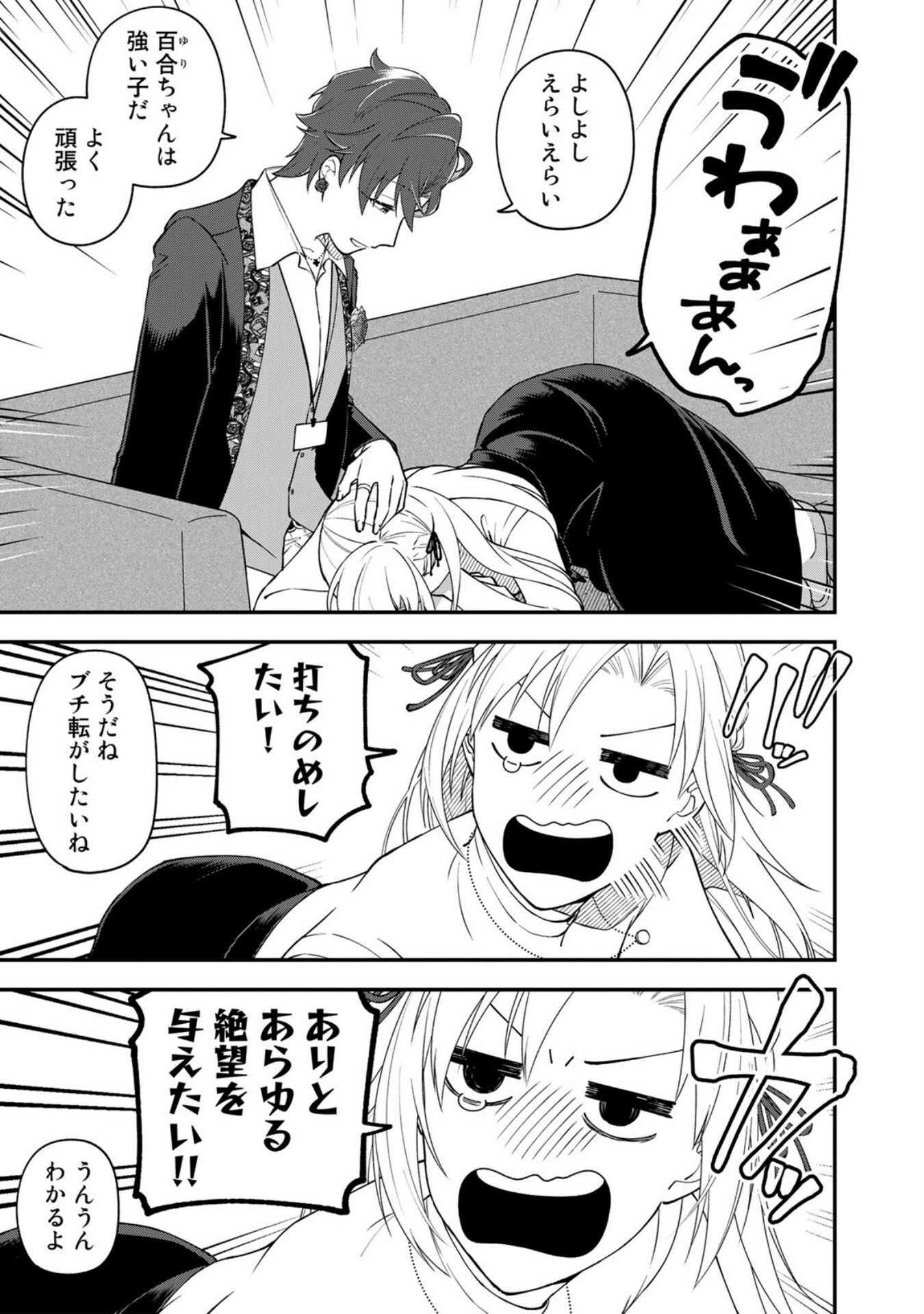 E, SHANAI SYSTEM SUBETE ONE OPE SHITEIRU WATASHI WO KAIKO DESU KA? Chapter 7 - Page 3