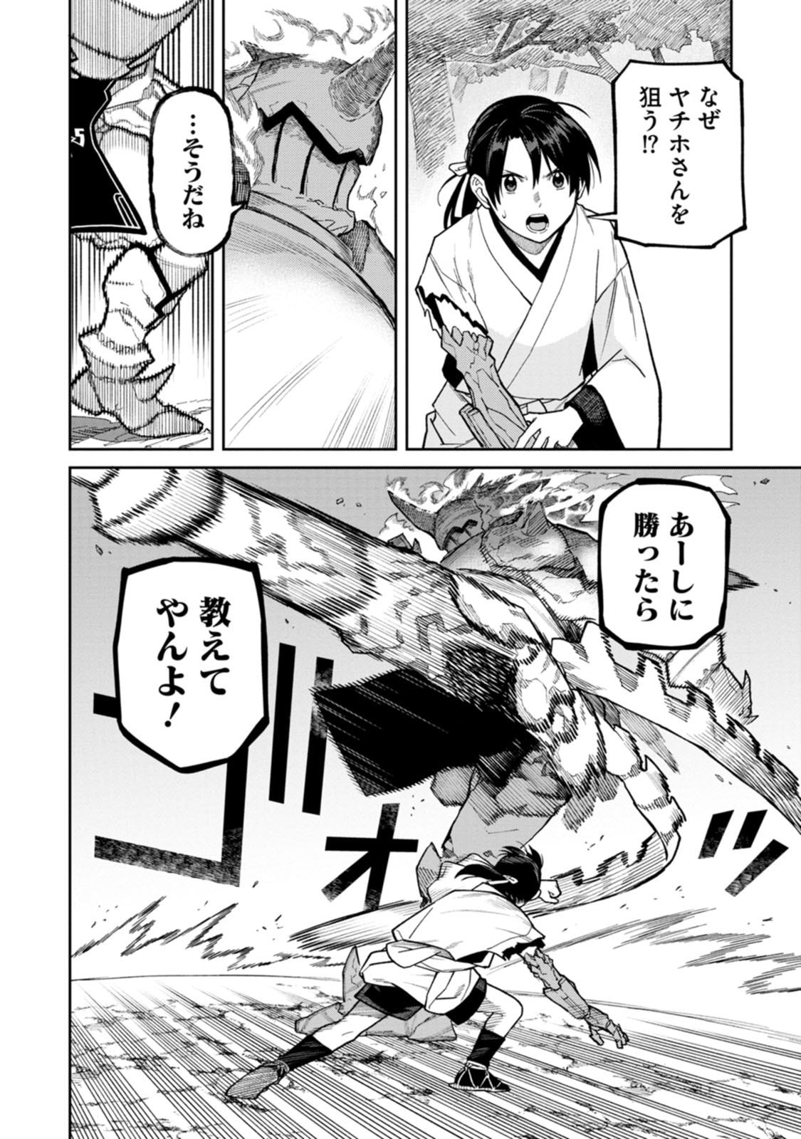 Read ISHIGAMI SENKI Chapter 32 [High Quality / Full] - Page 22 - dark.nicomanga.com