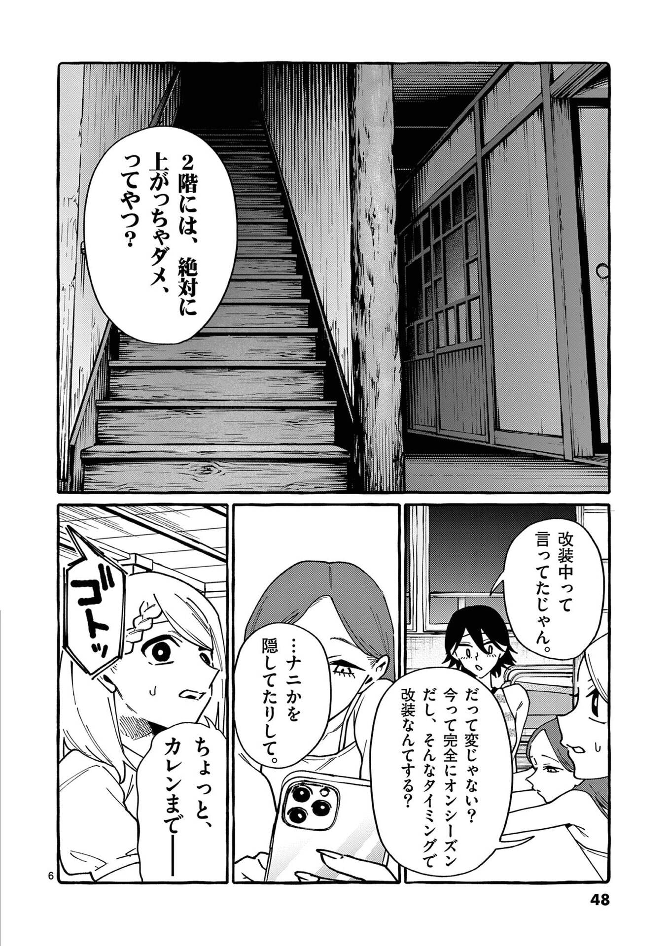 USHIRO NO SHOUMEN KAMUI-SAN Chap 112 - Pic 6