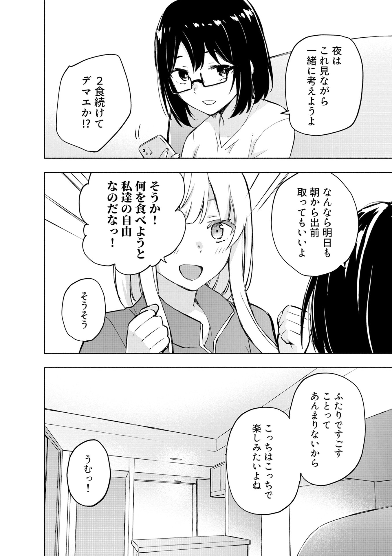EH, TEN'I SHIPPAI! ?...... SEIKOU? Chapter 53 - Page 20