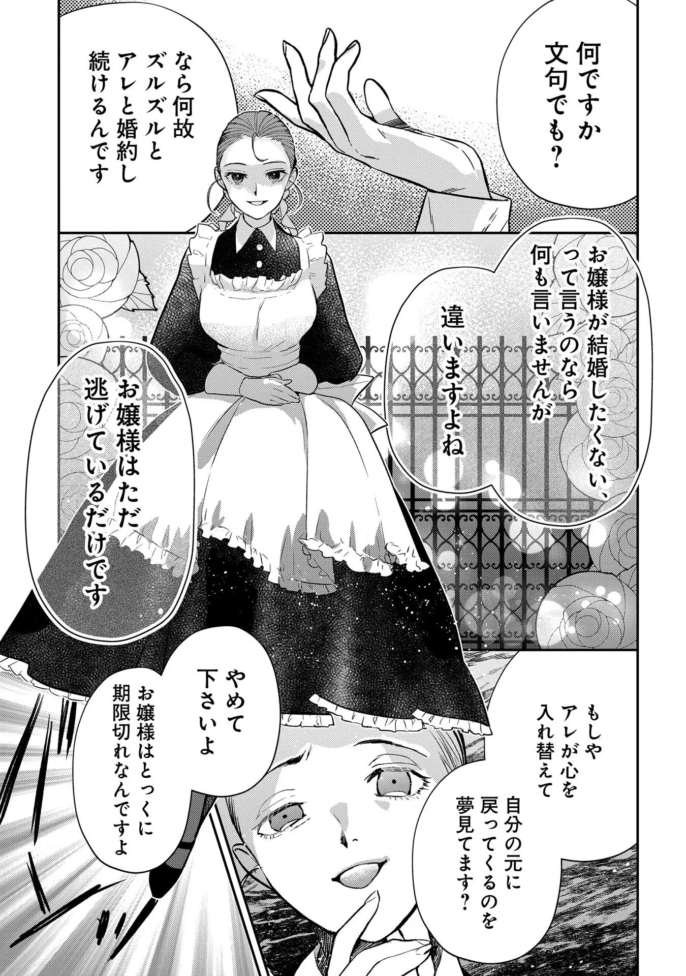 URAGIRARETA NO DE, OUHITSUKI JIJO NI JOB CHANGE! Chapter 7 - Page 17