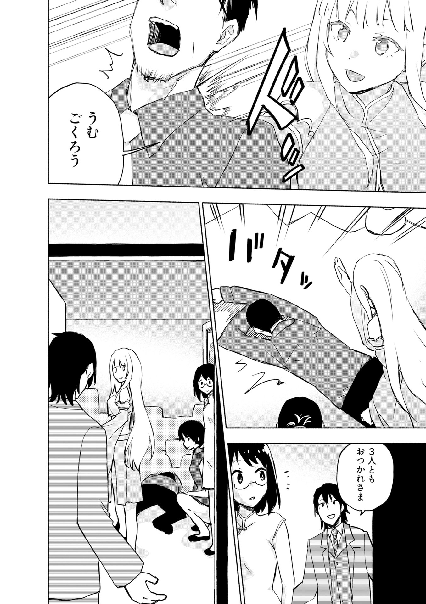 EH, TEN'I SHIPPAI! ?...... SEIKOU? Chapter 57 - Page 16