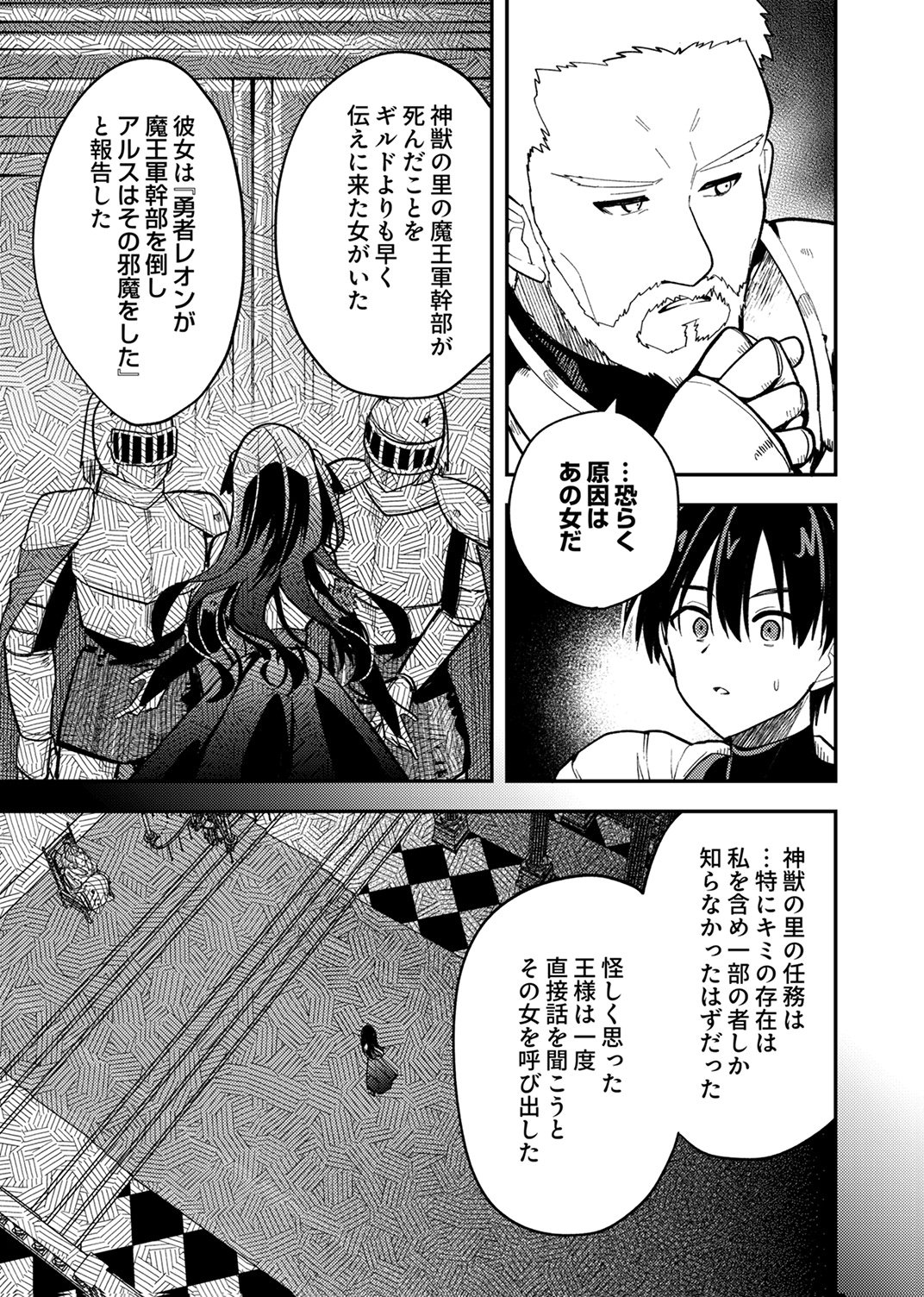 Yuusha Party wo Tsuihou Sareta 