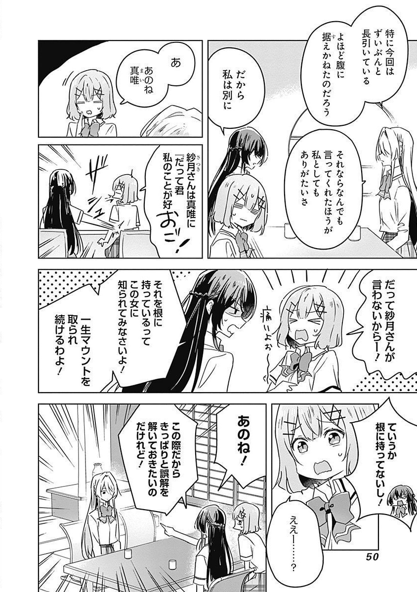 WATASHI GA KOIBITO NI NARERU WAKE NAI JAN, MURI MURI! (※MURI JA NAKATTA!?) Chapter 29 page 18 - nihonkuni.com