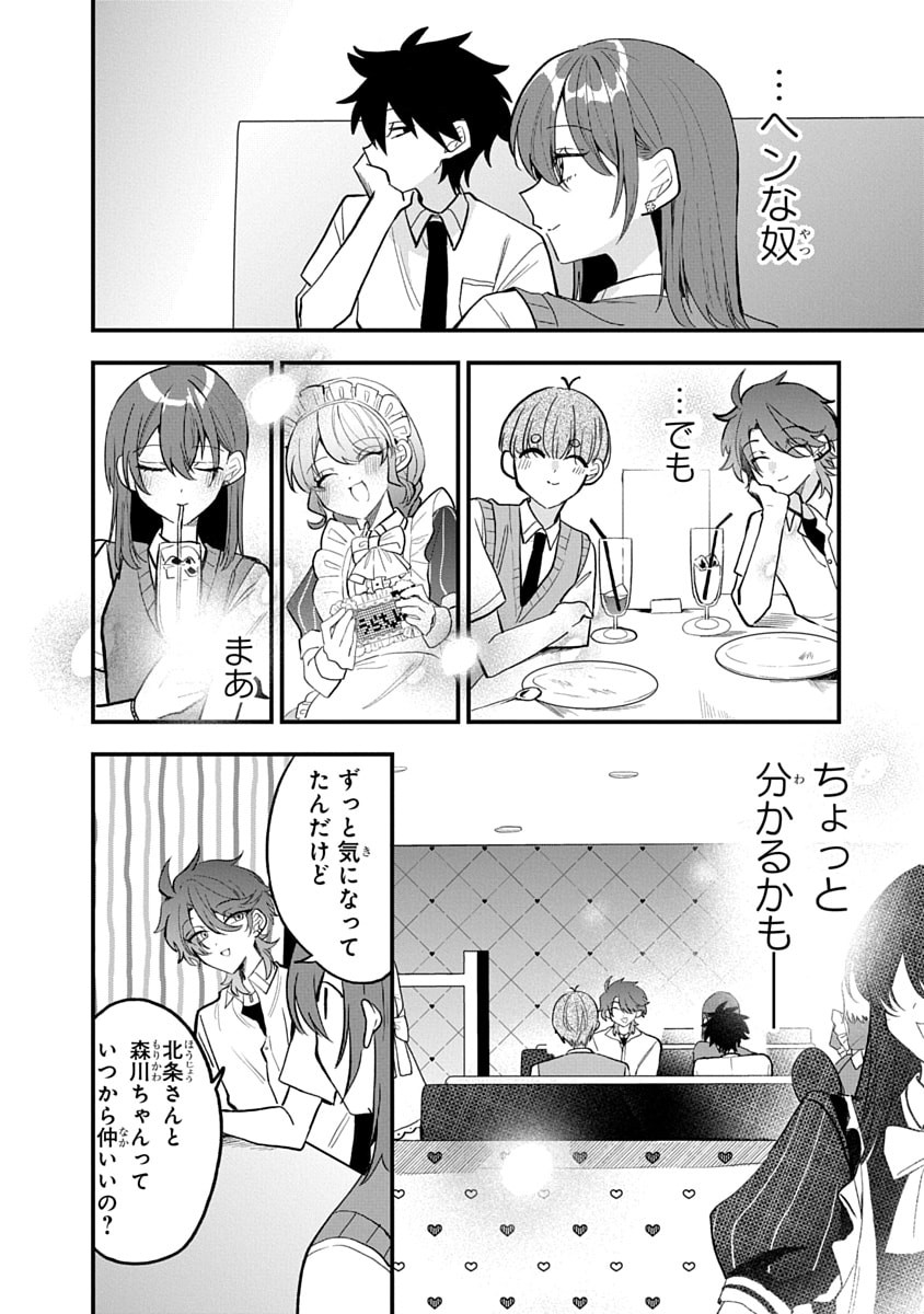 OSORAKU KANOJO WA ORE NO ANIKI WO NERATTERU Chapter 14 - Page 18