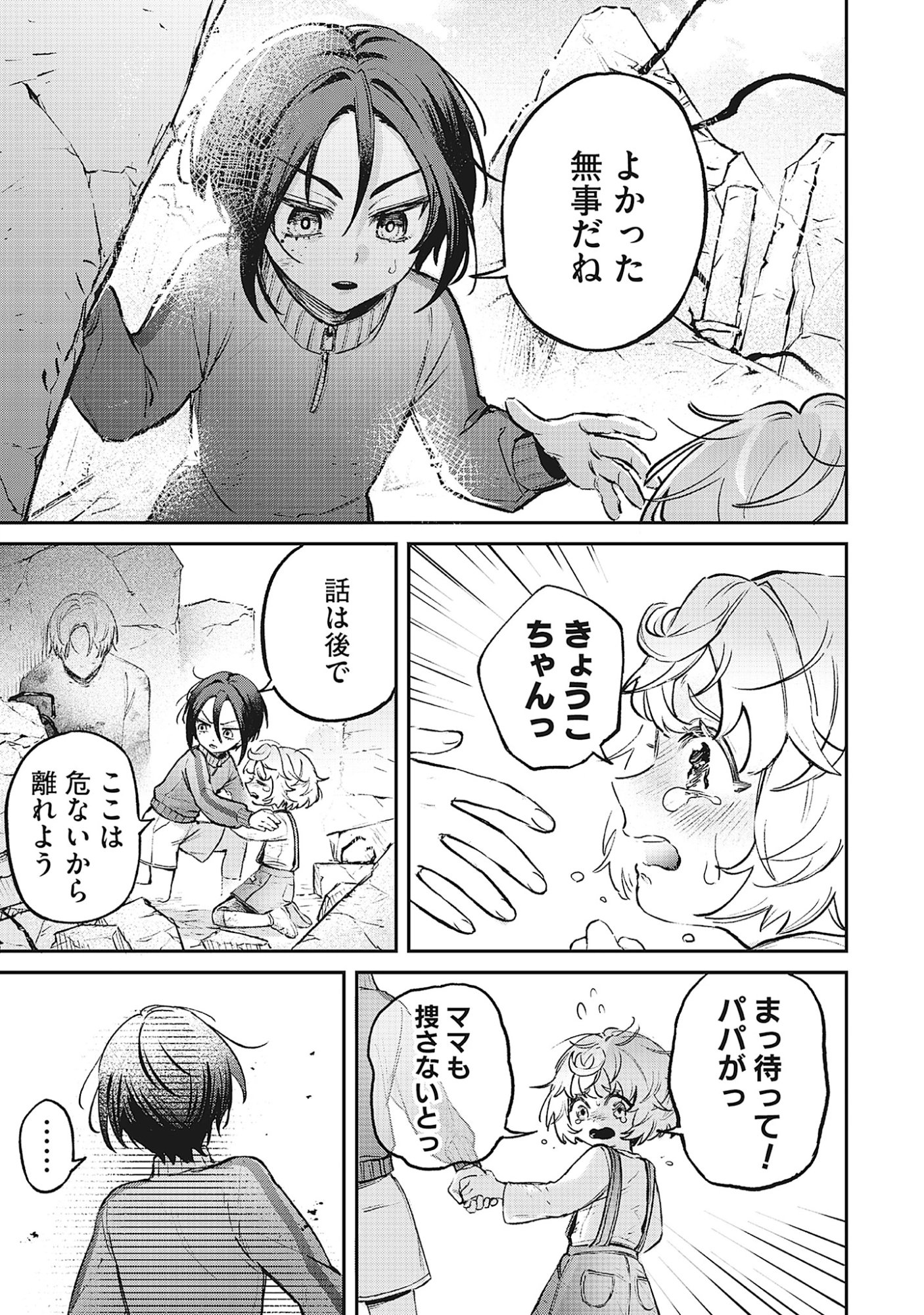 Read Shinsoku No Danjon Tansakusha Chapter 0 [High Quality / Full] - Page 7 - nicomanga.net