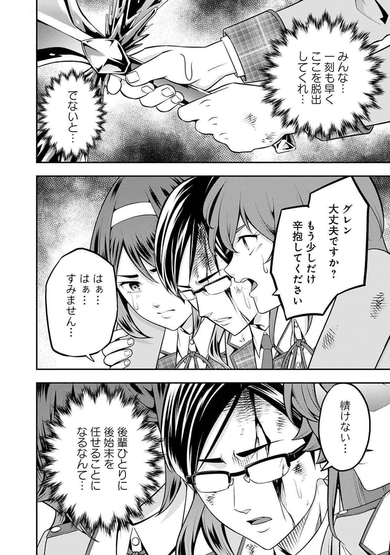 SENRITSU NO MAJUTSUSHI TO GOTEIJUU Chapter 49 - Page 16