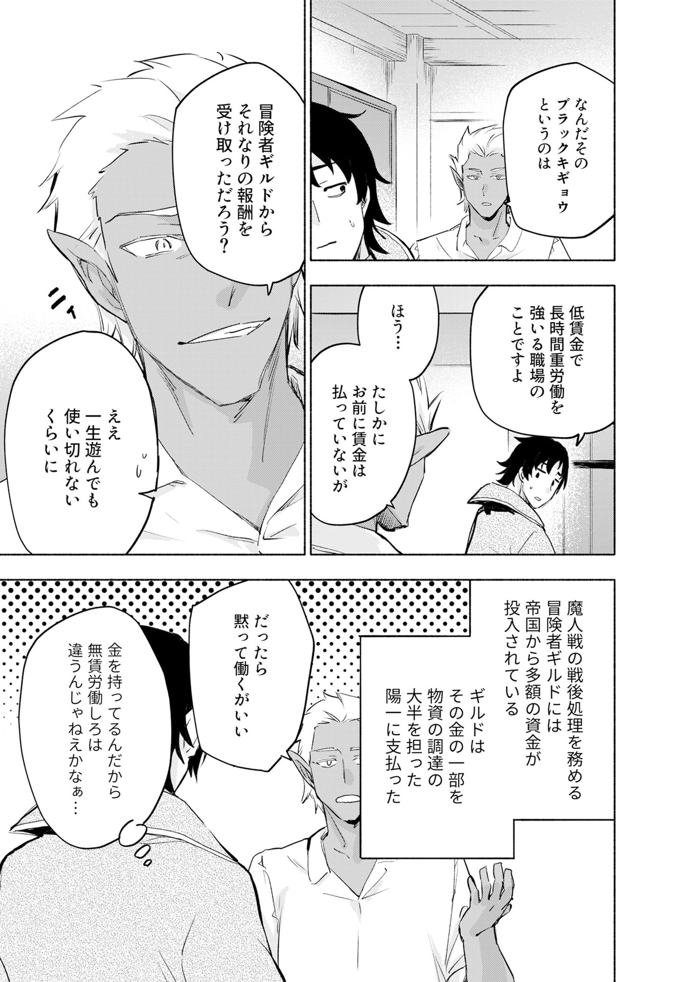 EH, TEN'I SHIPPAI! ?...... SEIKOU? Chapter 51 - Page 3