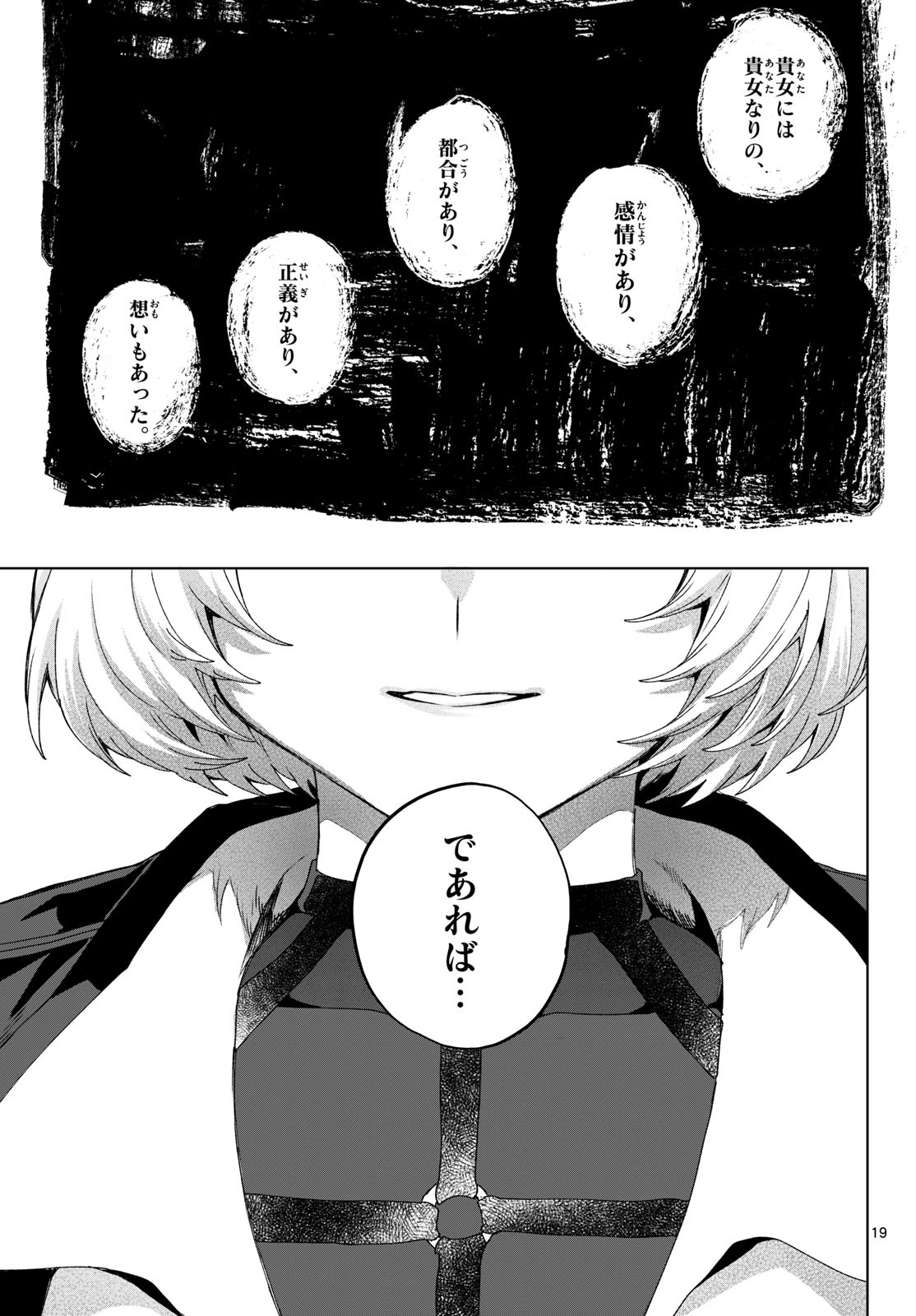 KAGURAI: KAGURA TO RAITO Chapter 51 - Page 19